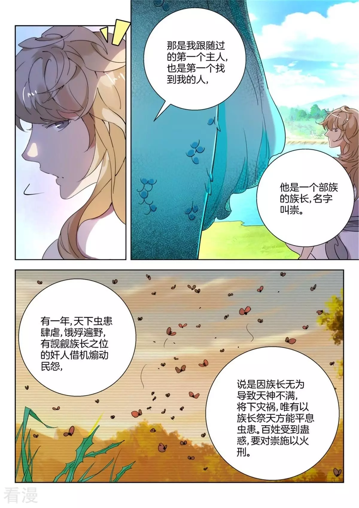 第234话 用心去看2