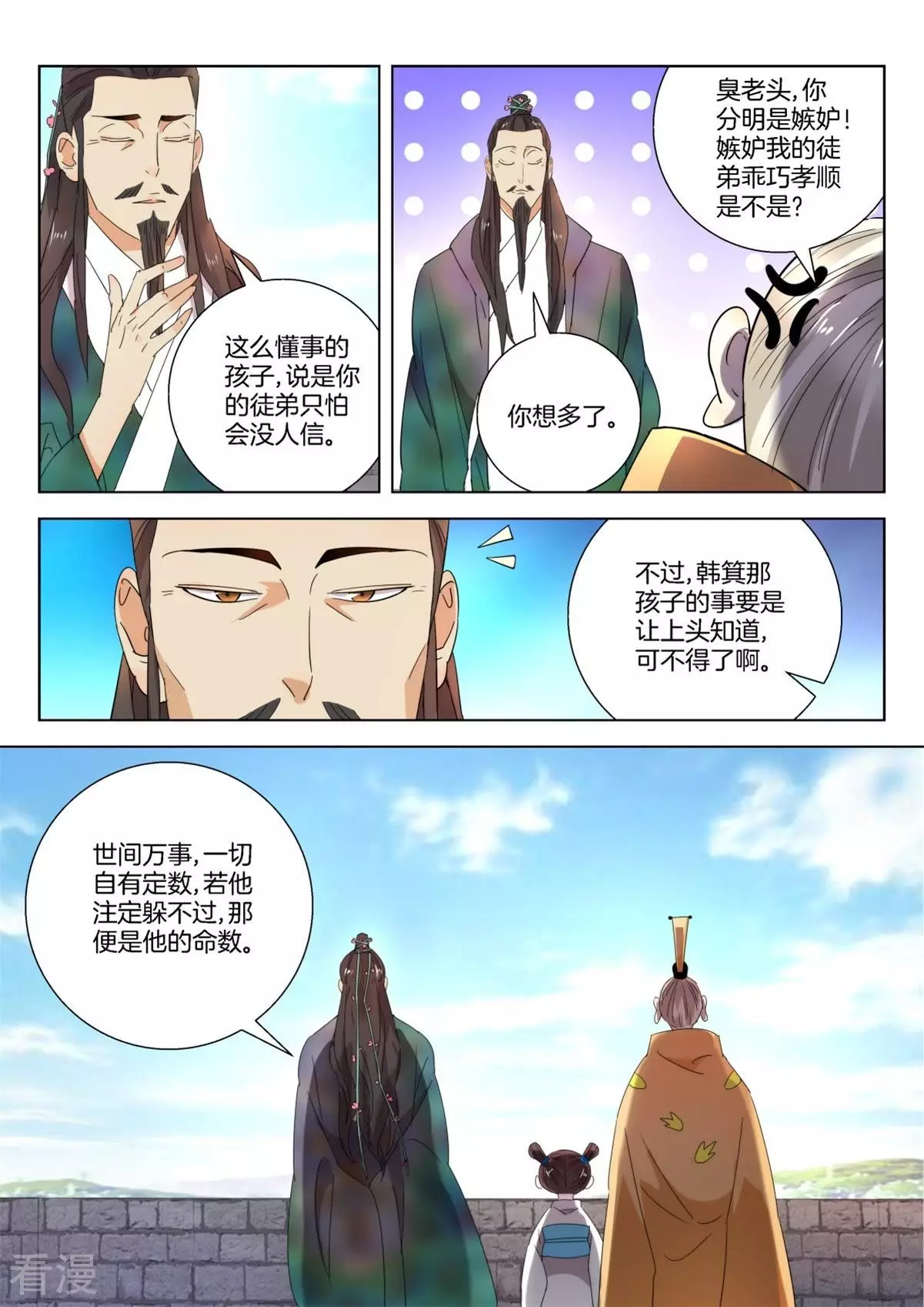 第236话 晋国新主2