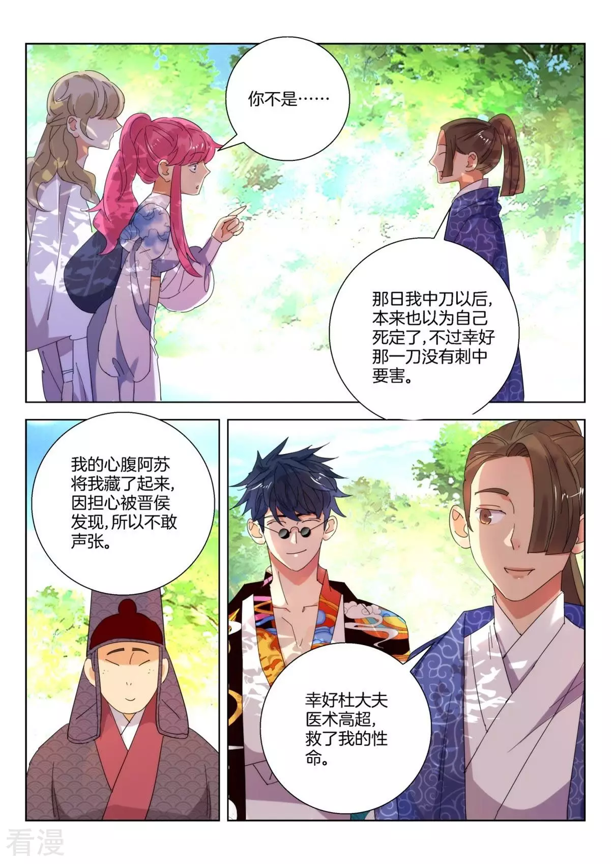 第236话 晋国新主6