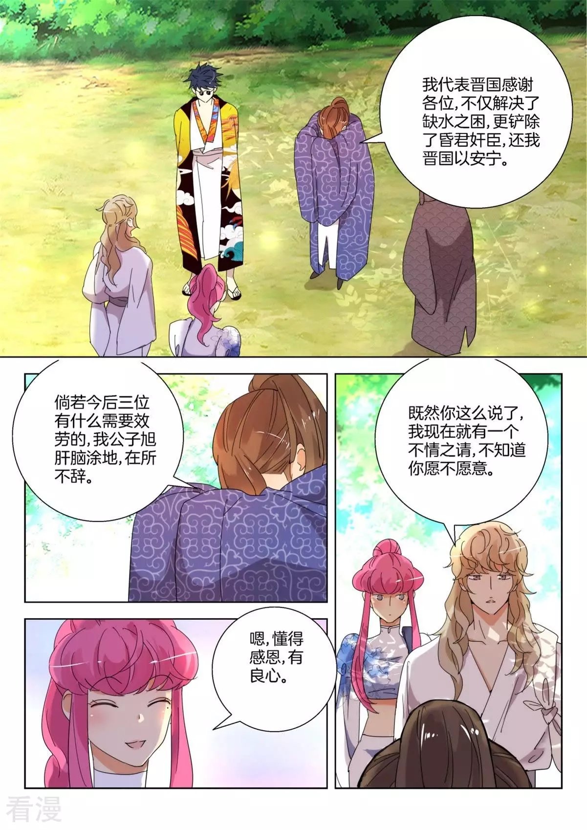 第236话 晋国新主8