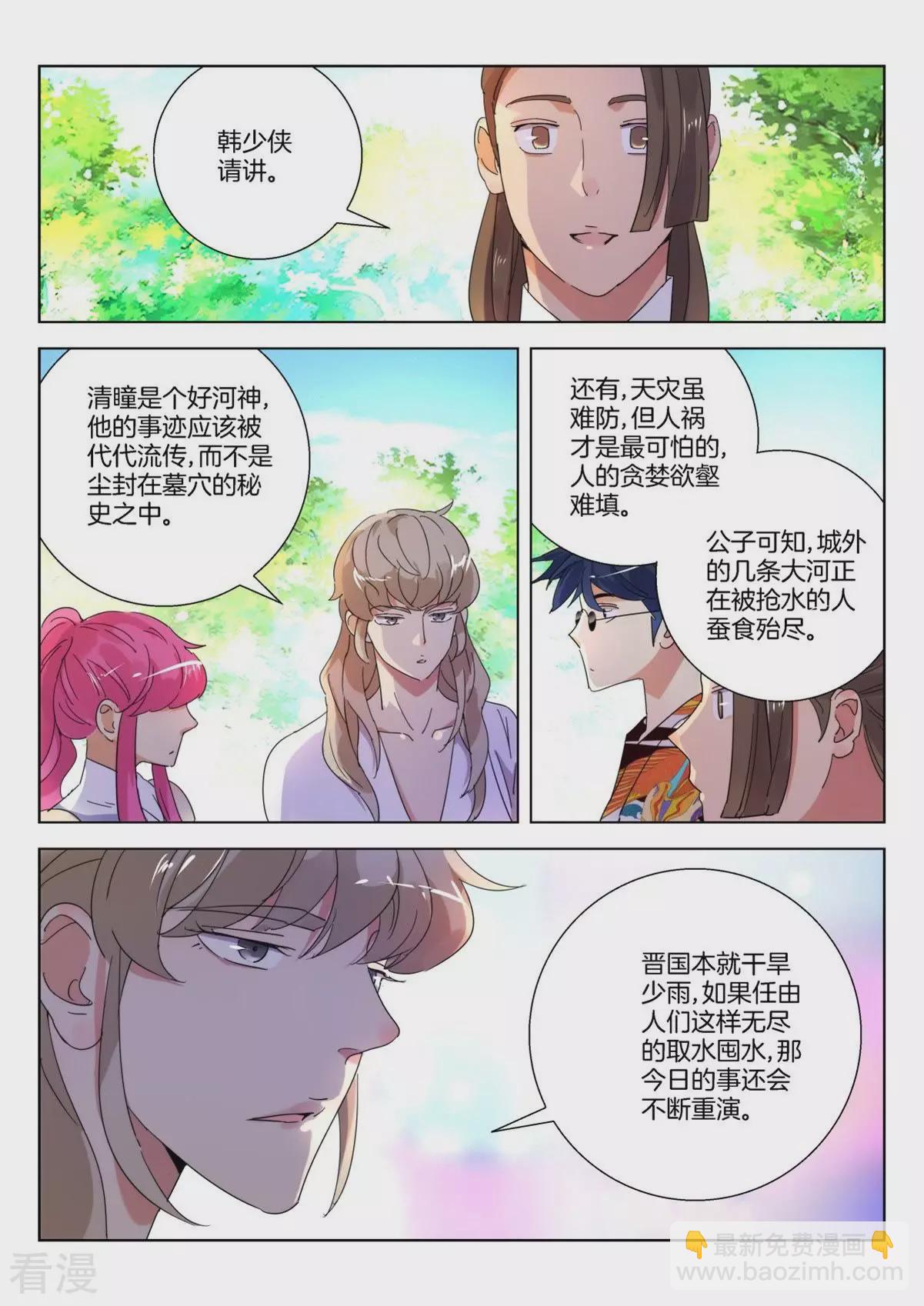 第236话 晋国新主9