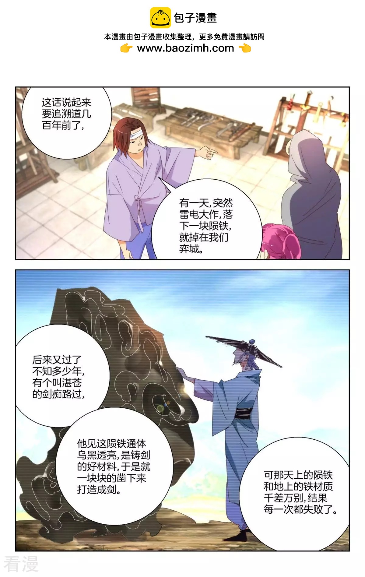 第238话 湛苍剑1