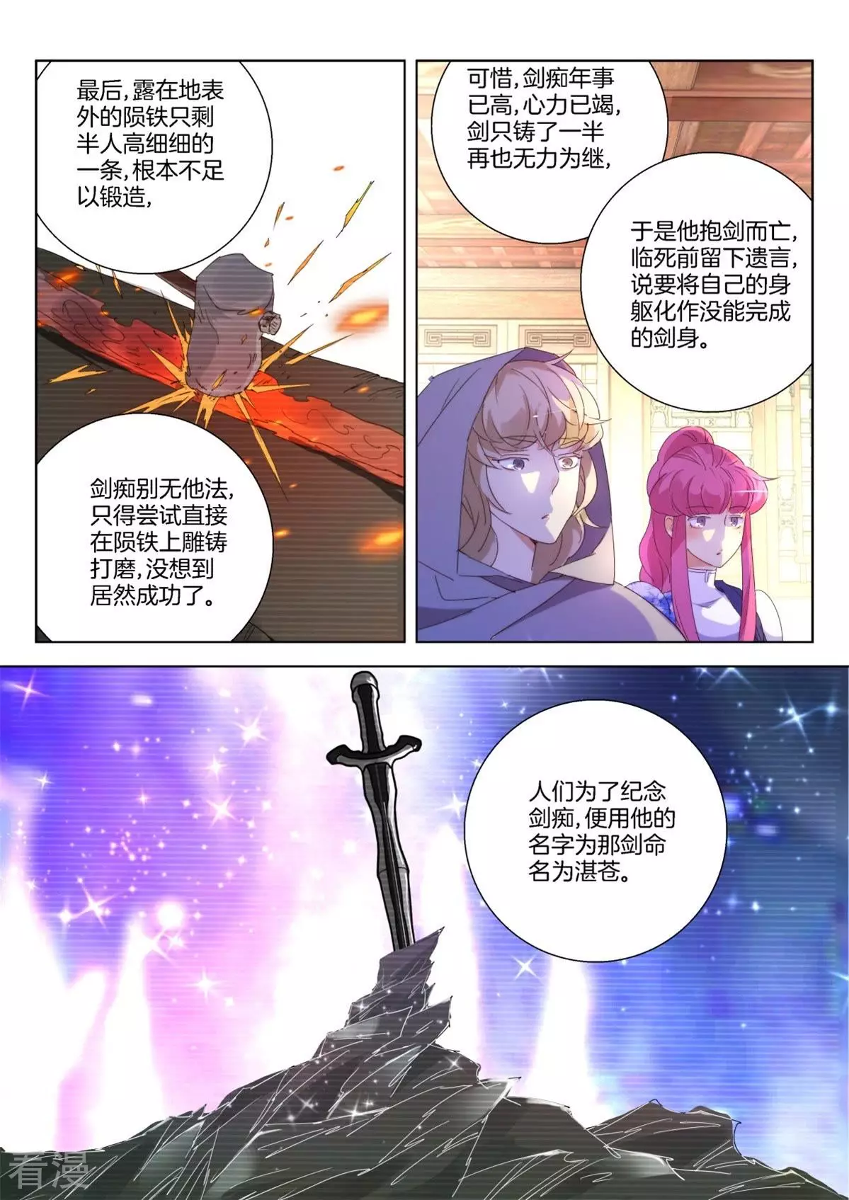 第238话 湛苍剑2