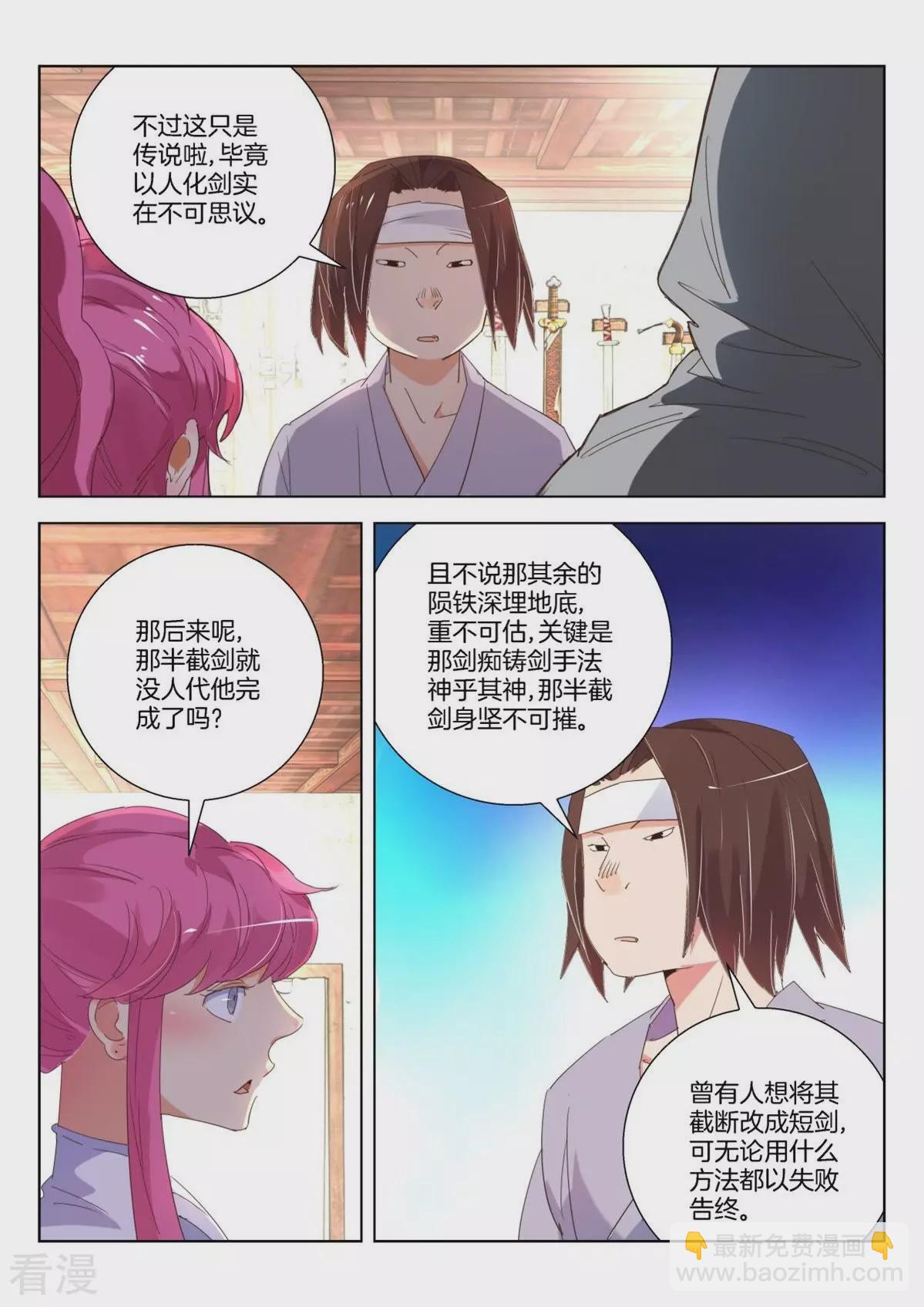 第238话 湛苍剑3