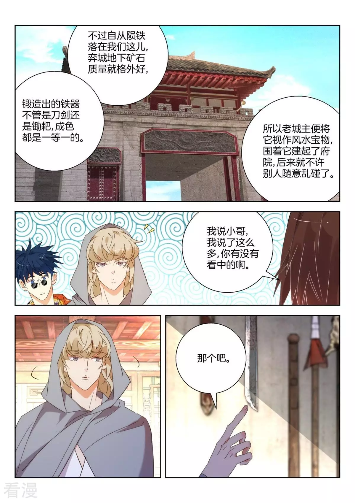 第238话 湛苍剑4