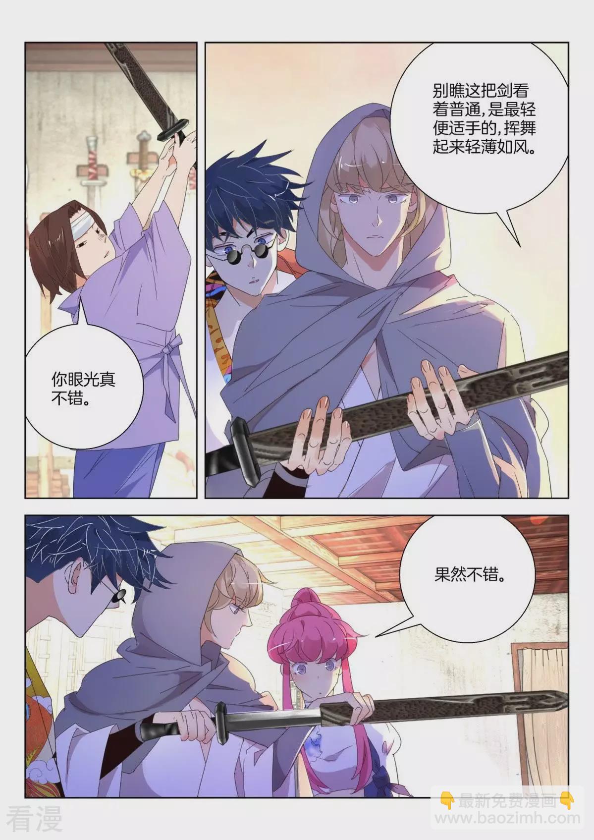 第238话 湛苍剑5