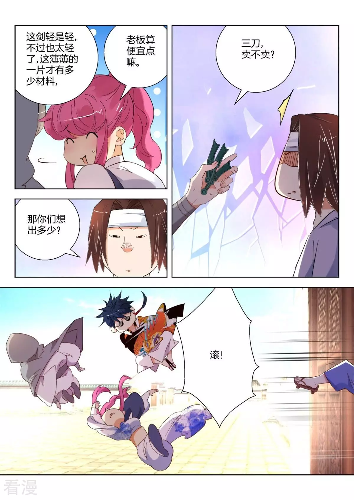 第238话 湛苍剑7