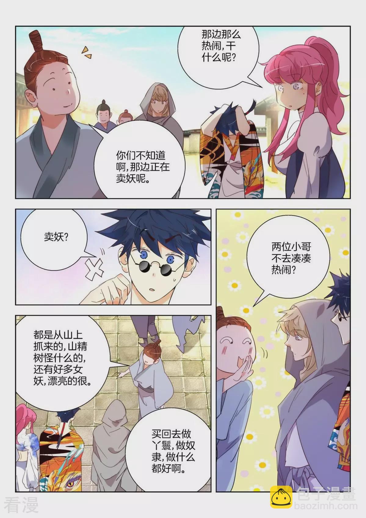 第238话 湛苍剑9