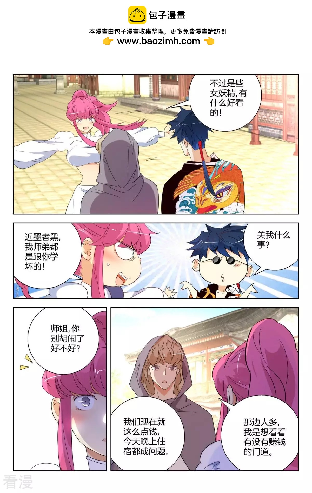 第239话 少女鸟妖1