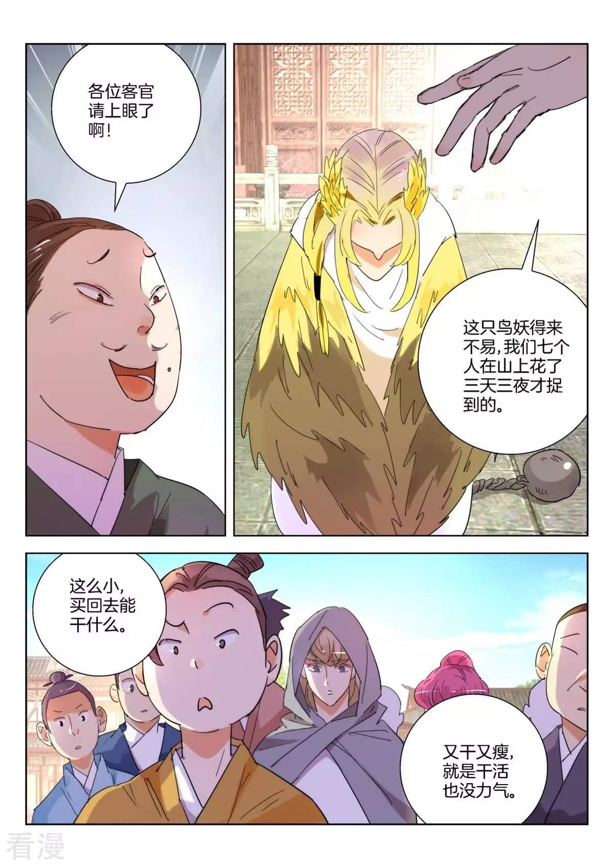 第239话 少女鸟妖4