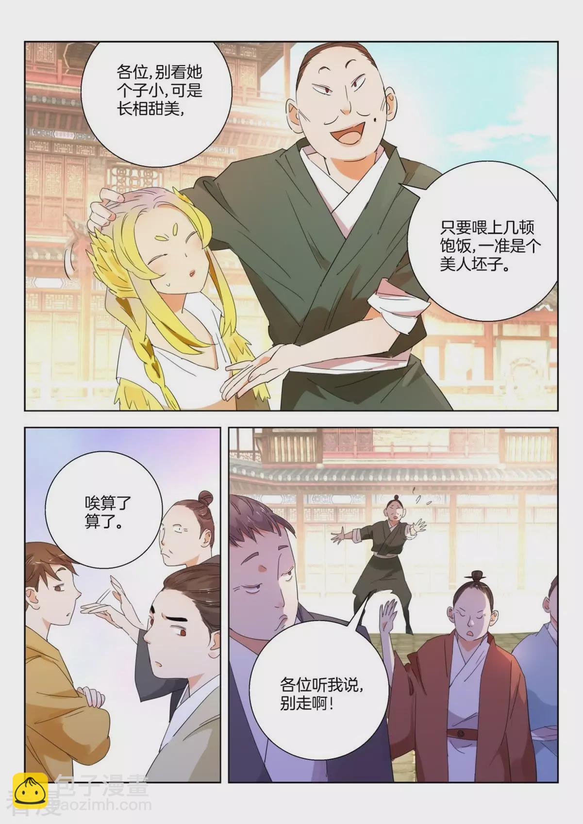 第239话 少女鸟妖5