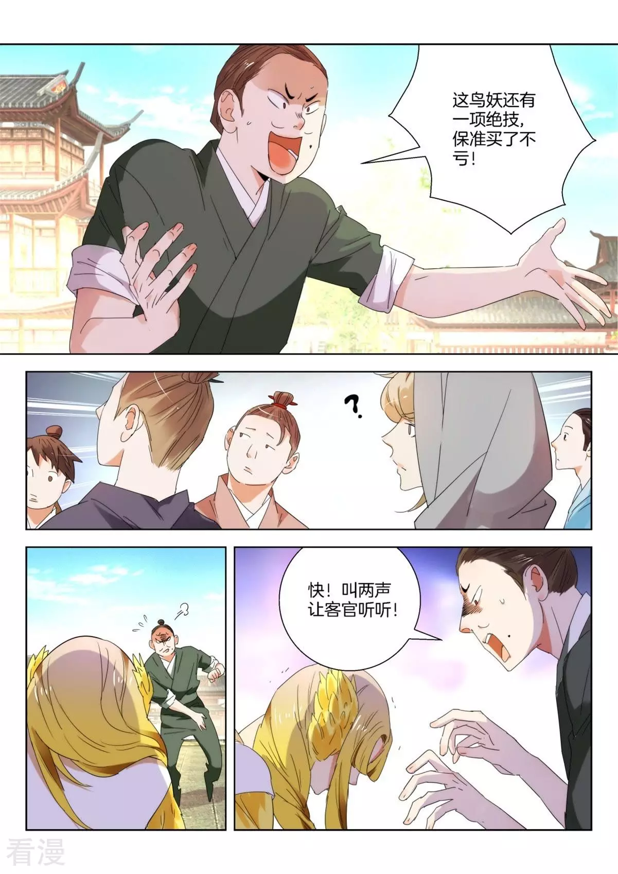 第239话 少女鸟妖6