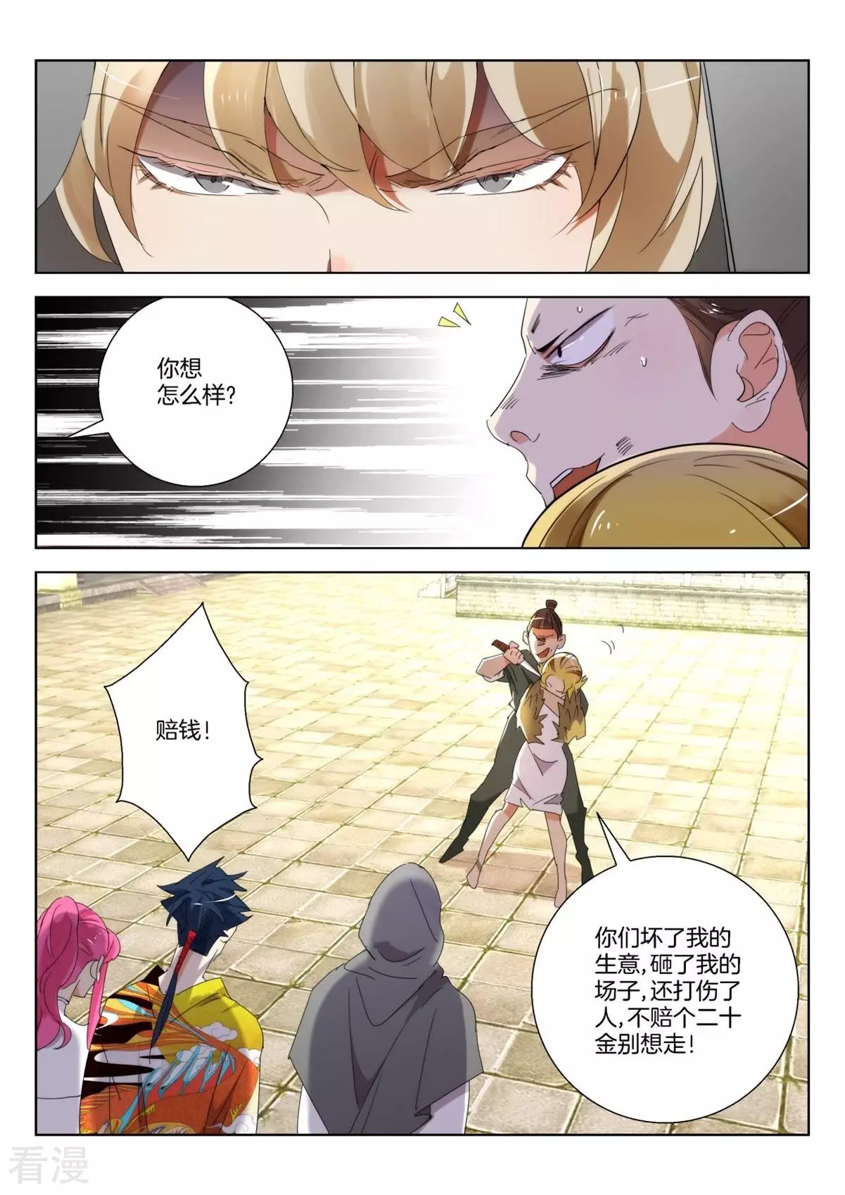 第241话 敲诈7