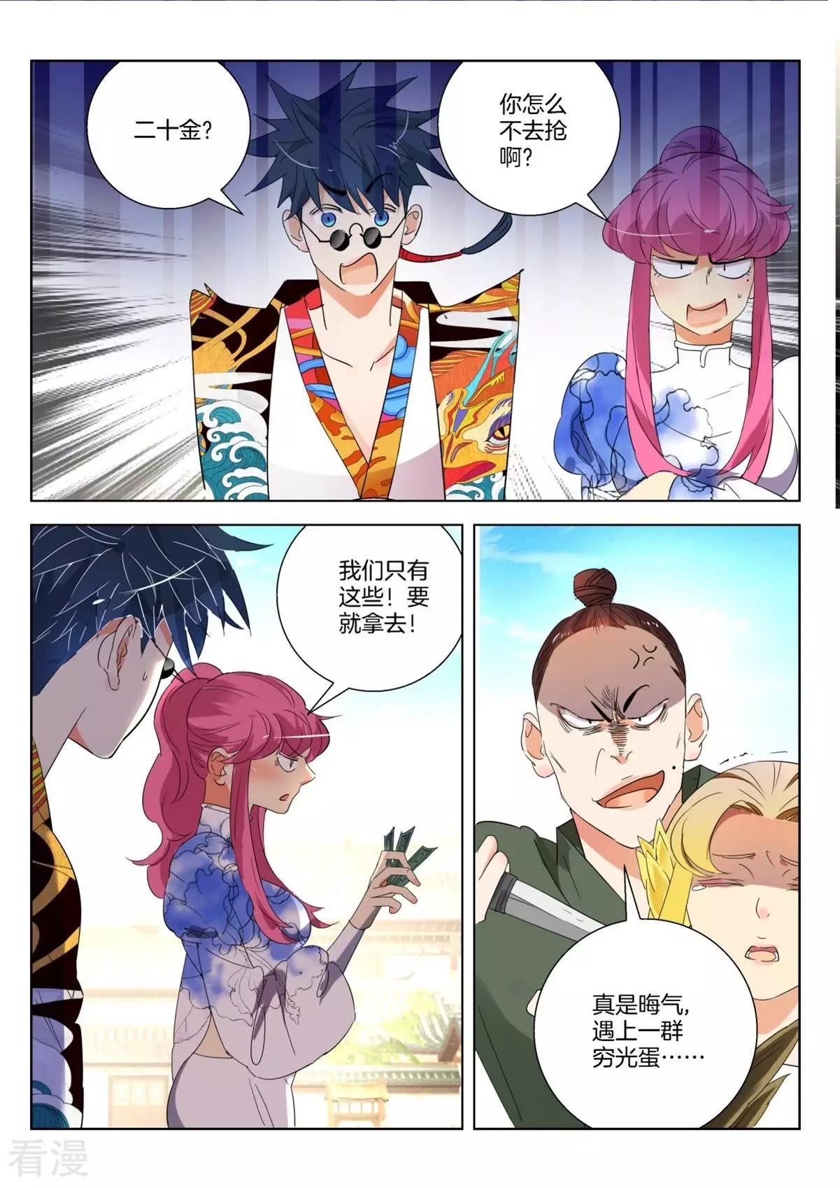 第241话 敲诈8
