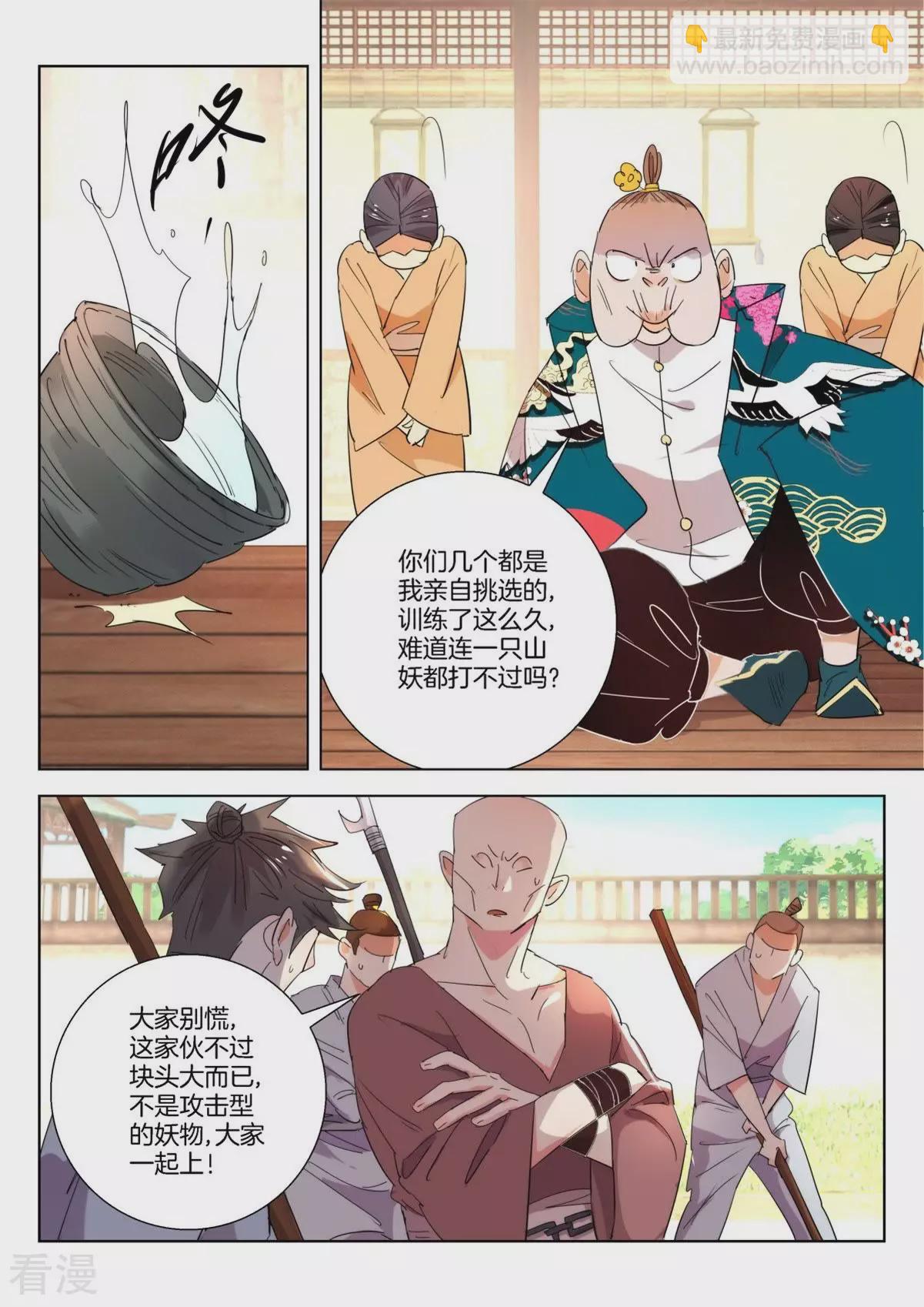 第242话 山妖2