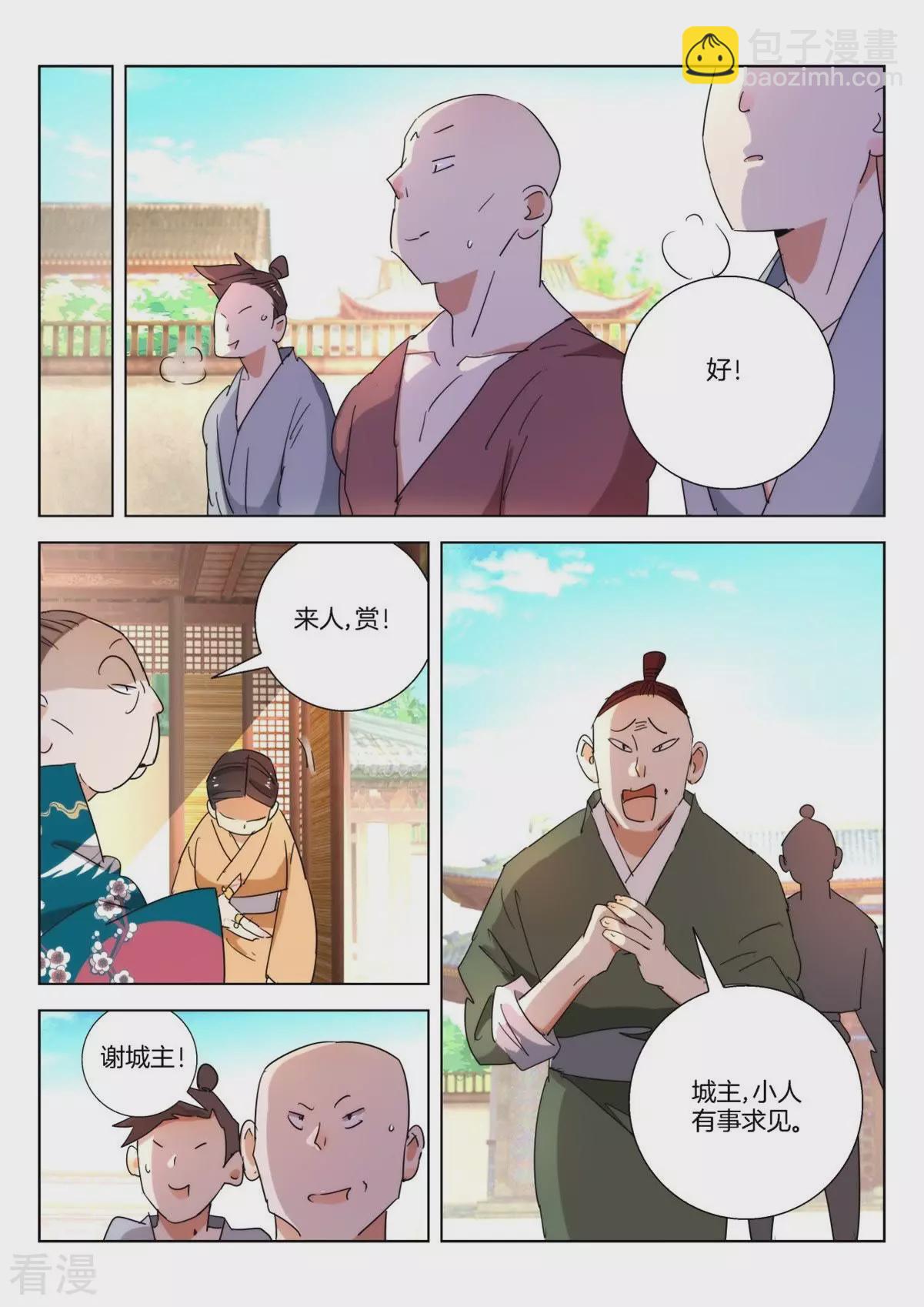 第242话 山妖9