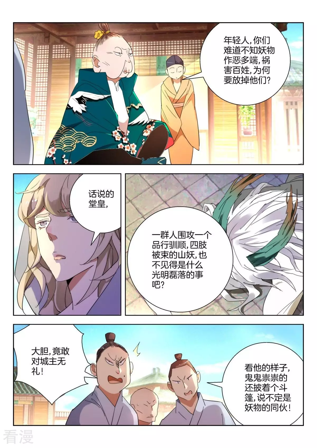 第243话 松松筋骨2