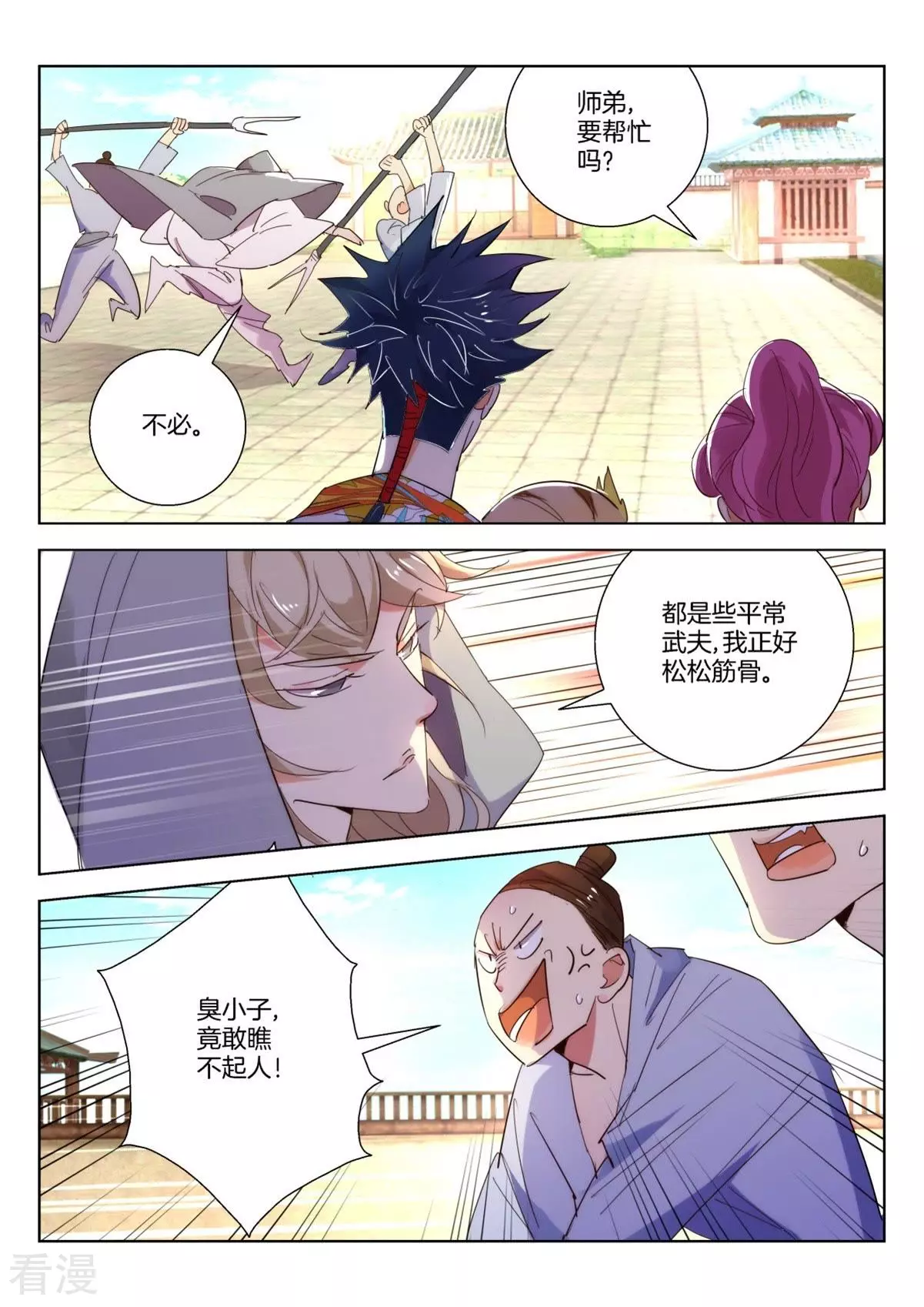 第243话 松松筋骨4