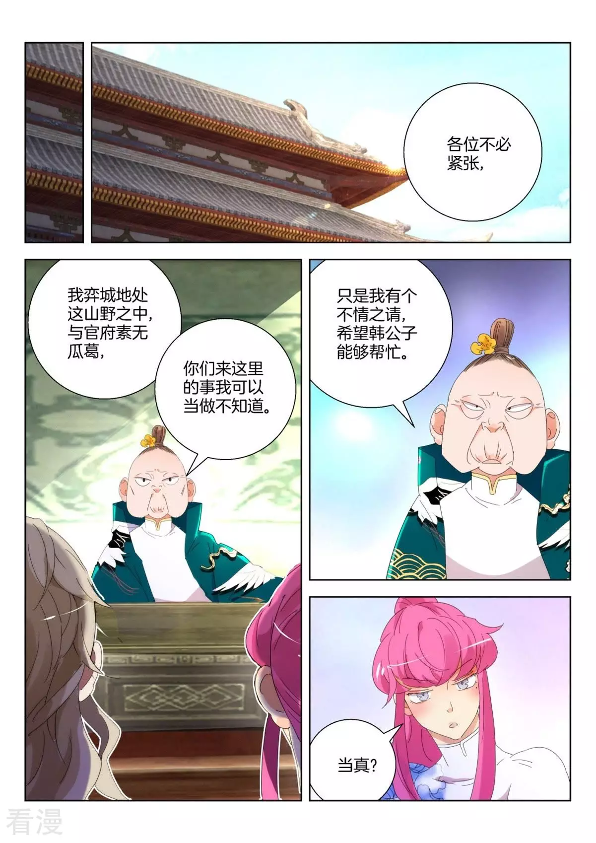 第244话 弈城惨事5