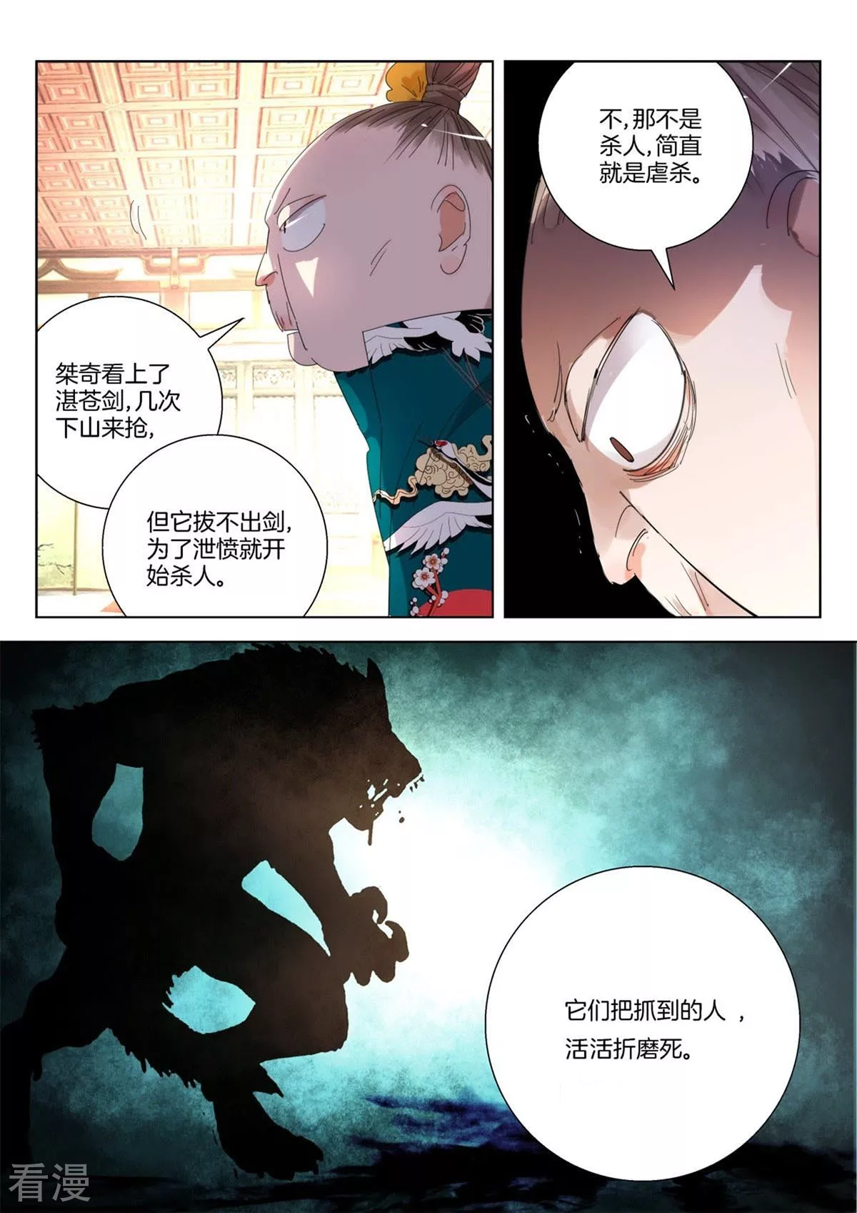 第244话 弈城惨事7