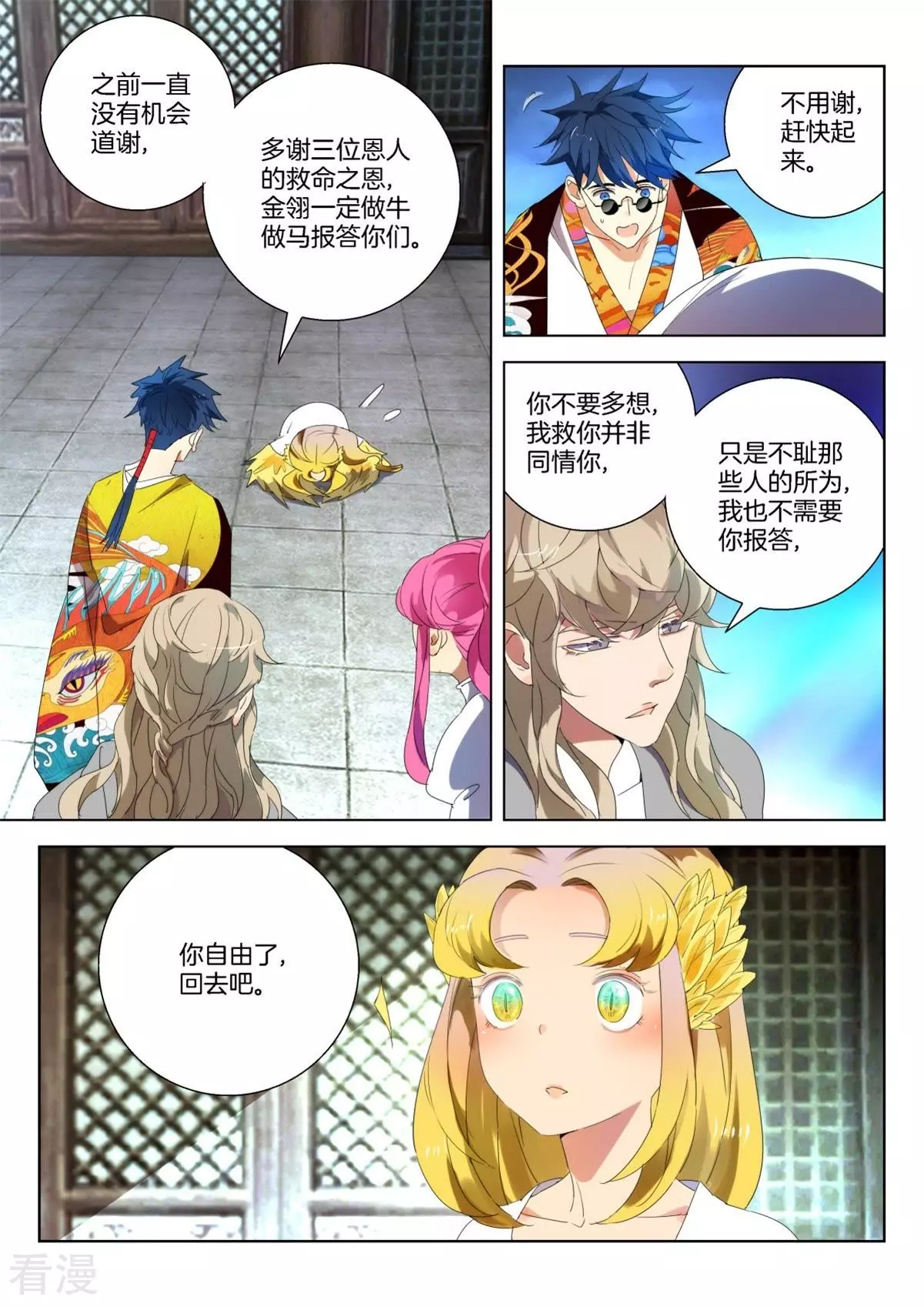第245话 可怜的金翎6
