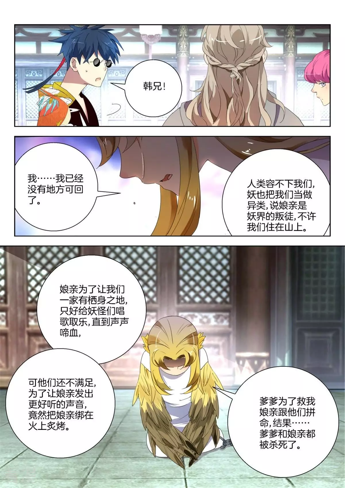 第245话 可怜的金翎7