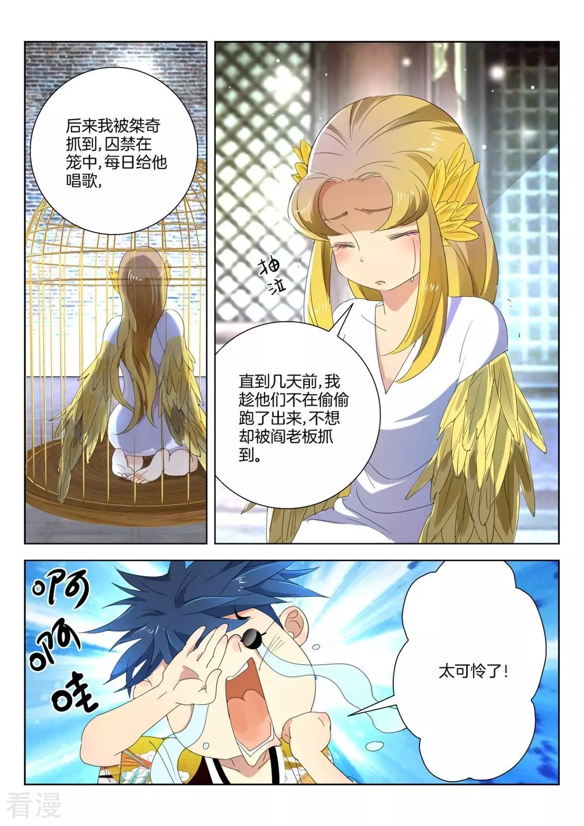 第245话 可怜的金翎8