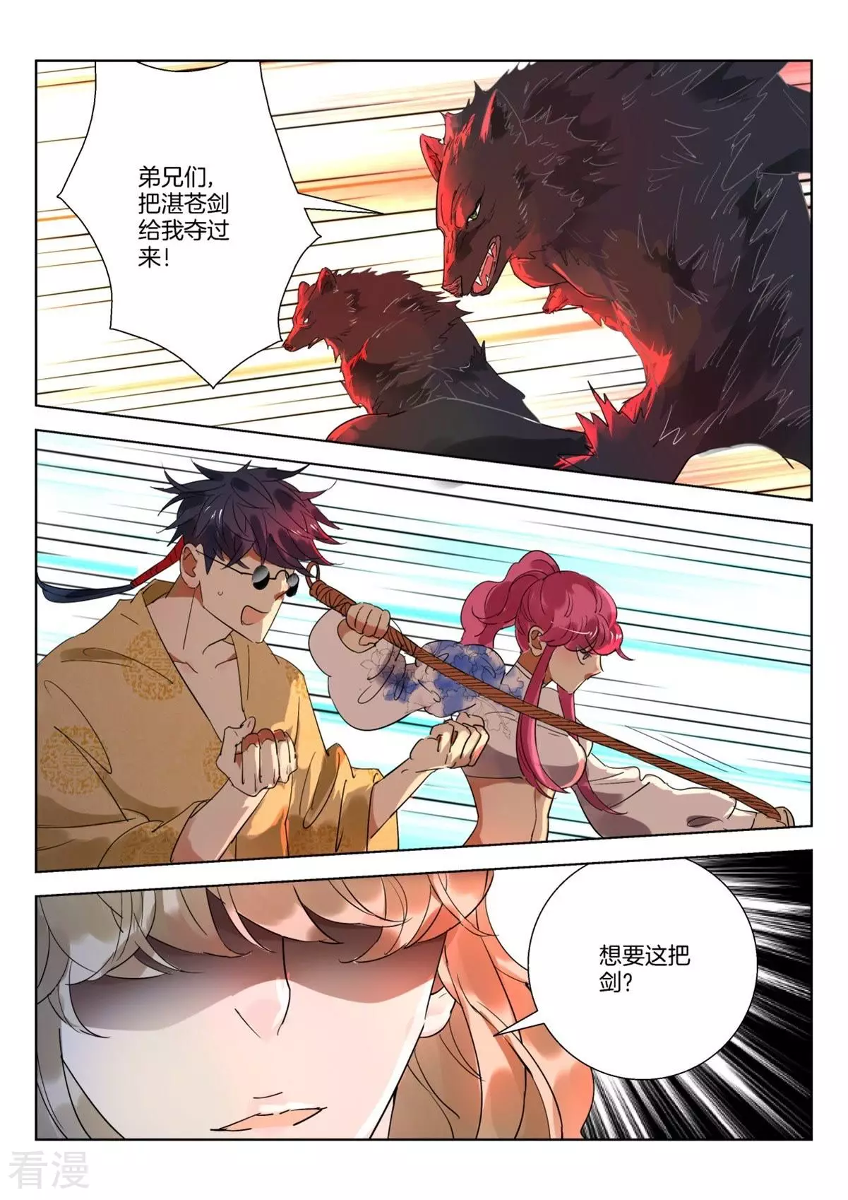 第247话 狼妖来了15