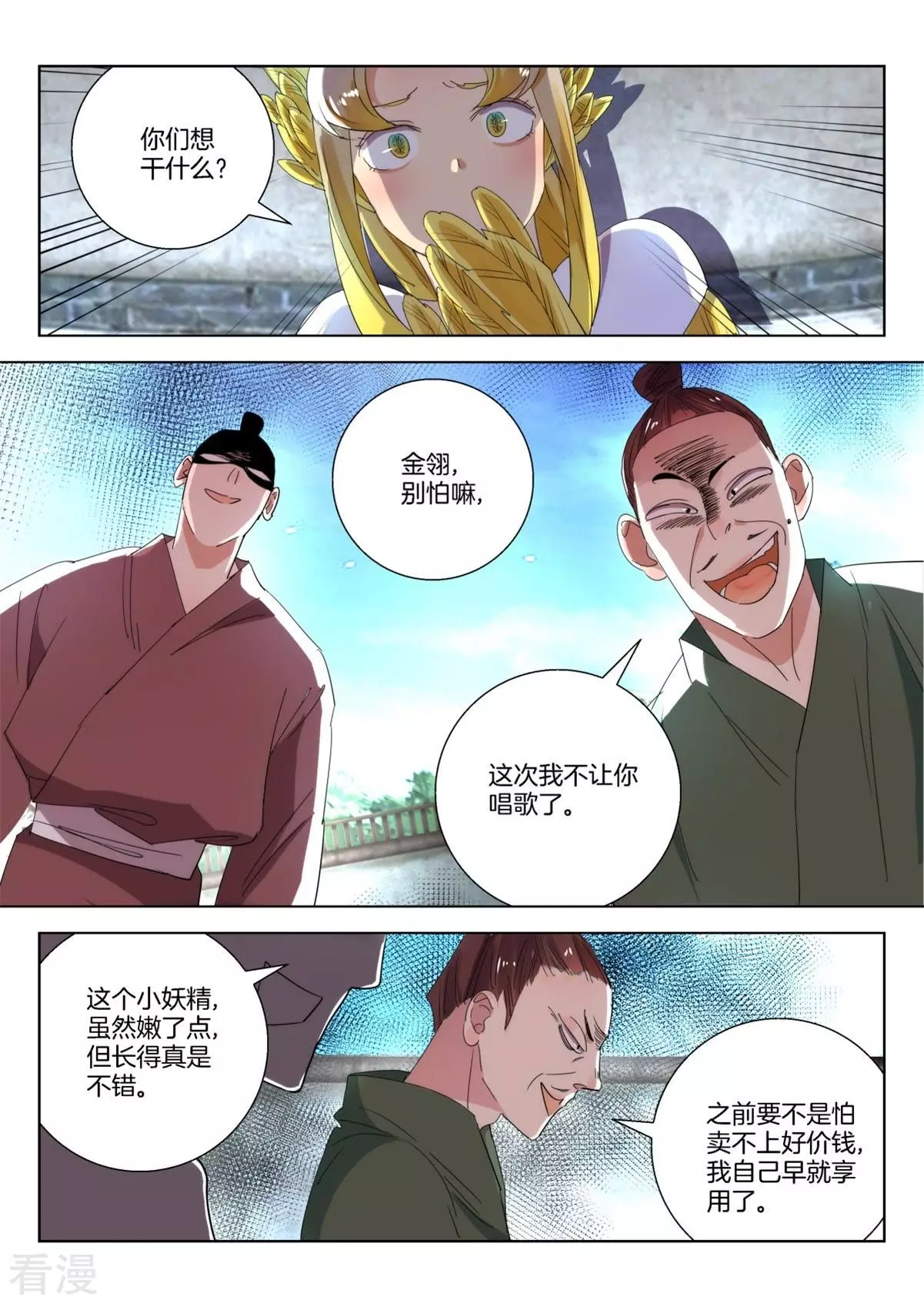 第247话 狼妖来了3