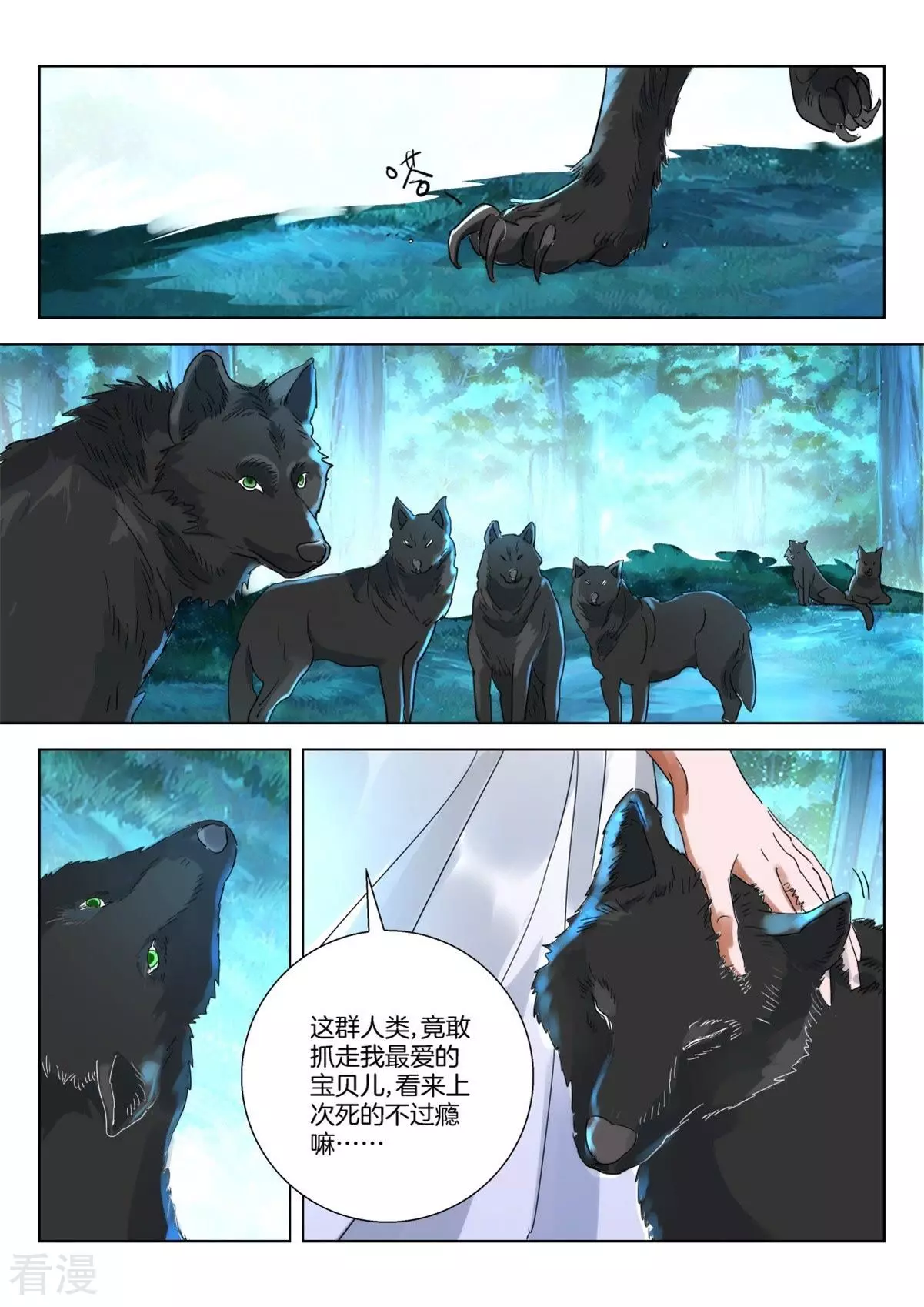 第247话 狼妖来了5