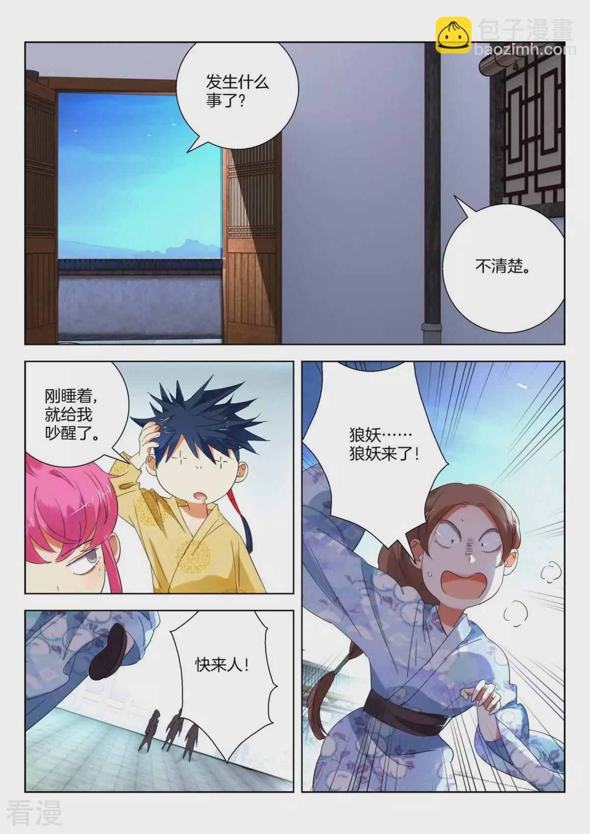 第247话 狼妖来了8