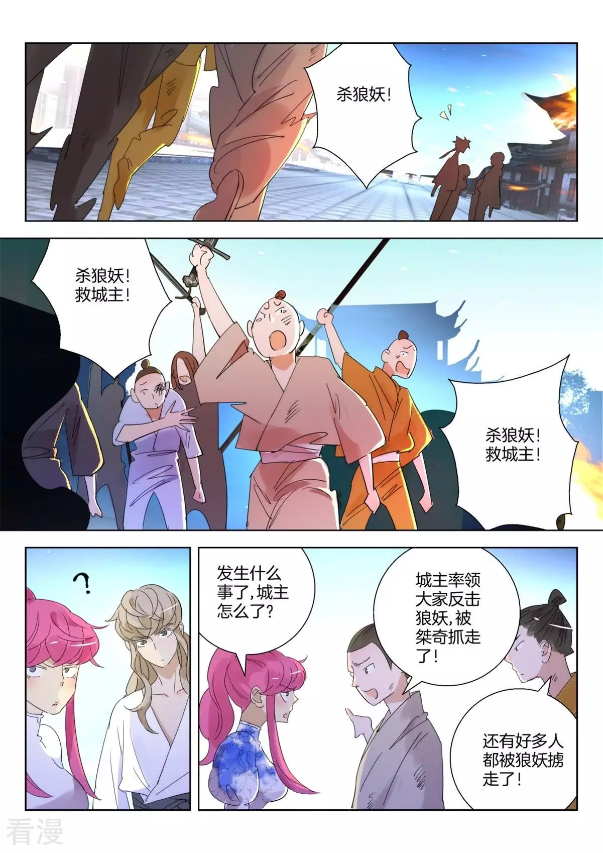 第248话 城主被抓9