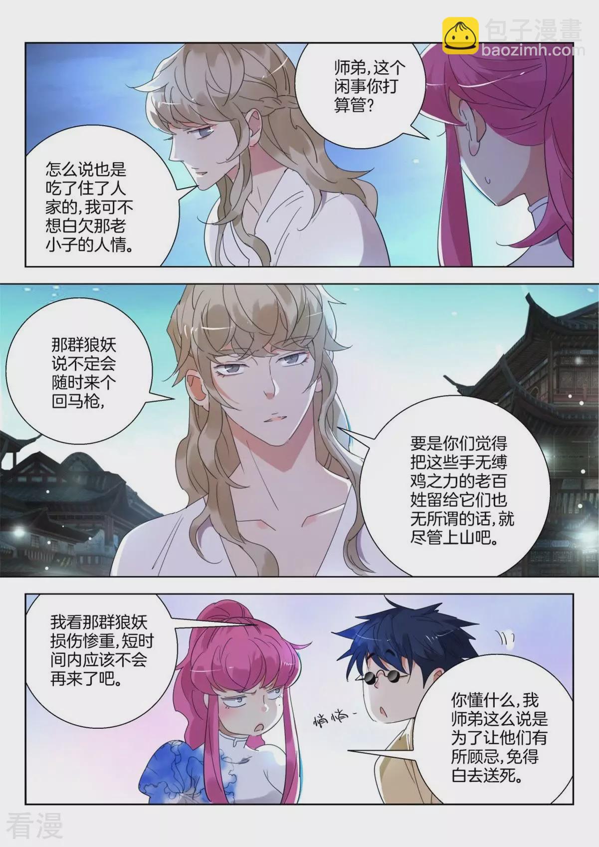 第249话 还人情6