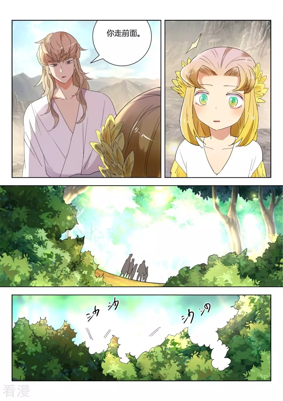 第250话 自告奋勇2