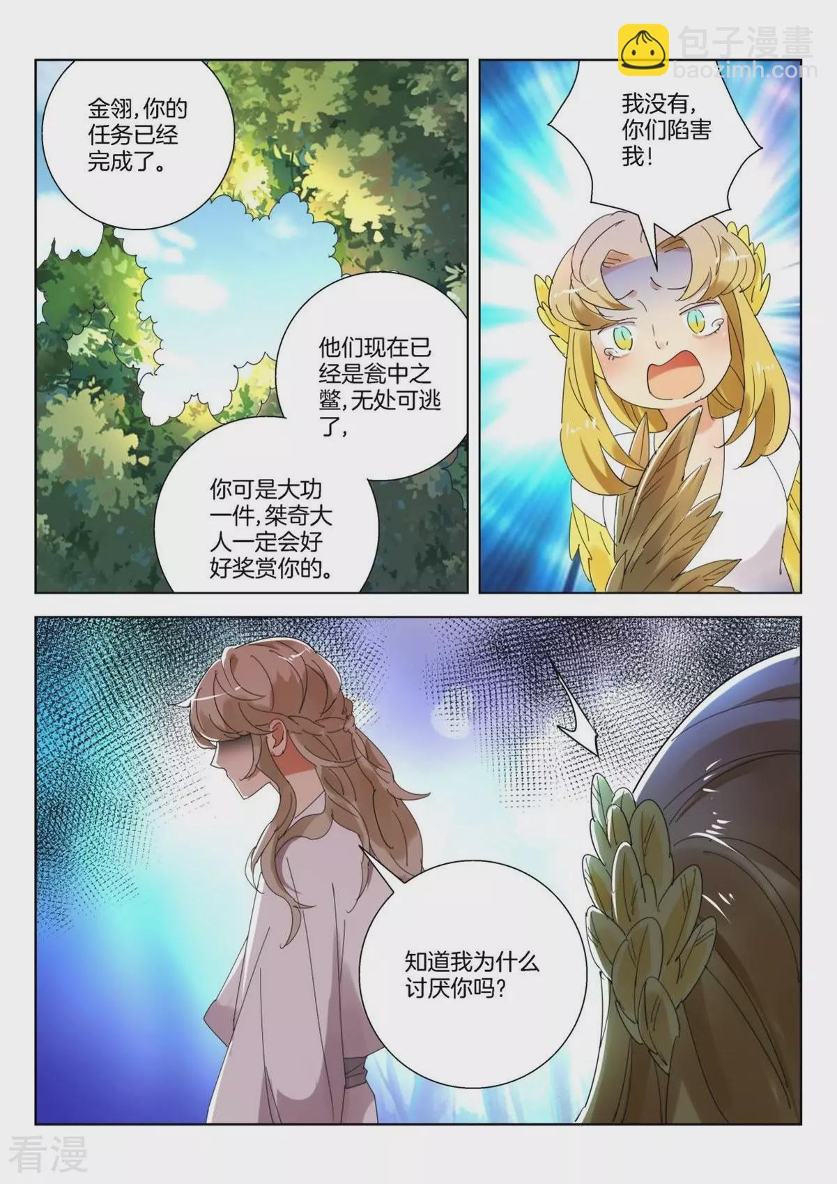 第251话 你这个叛徒4