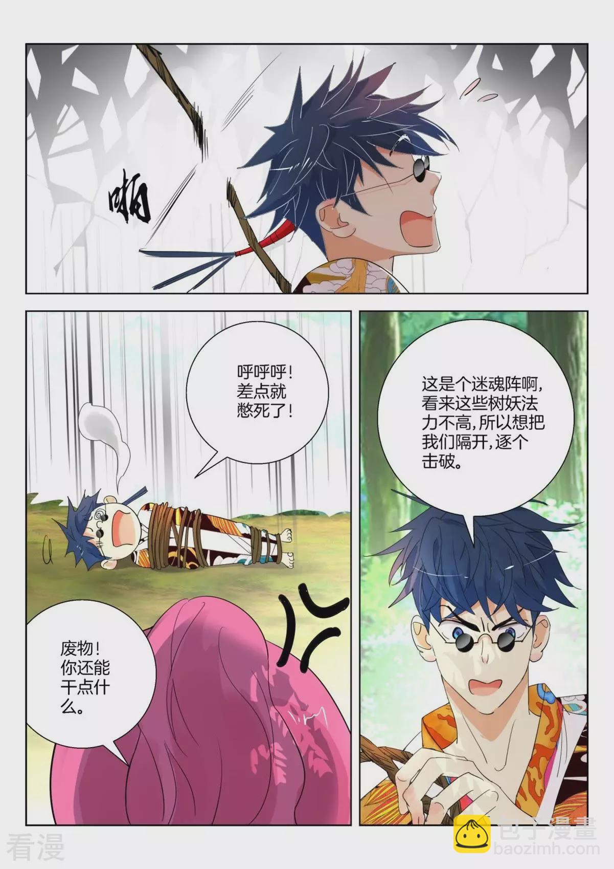 第251话 你这个叛徒9