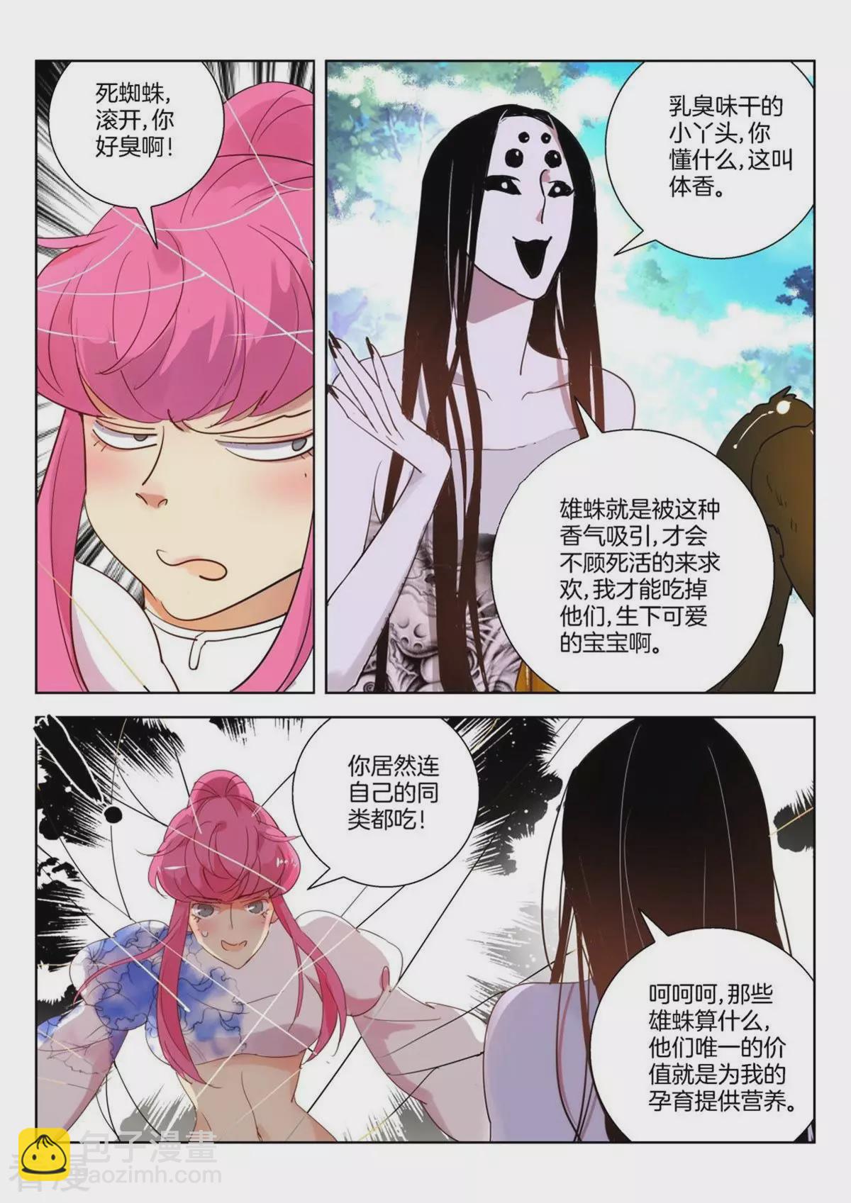 第252话 黑寡妇3