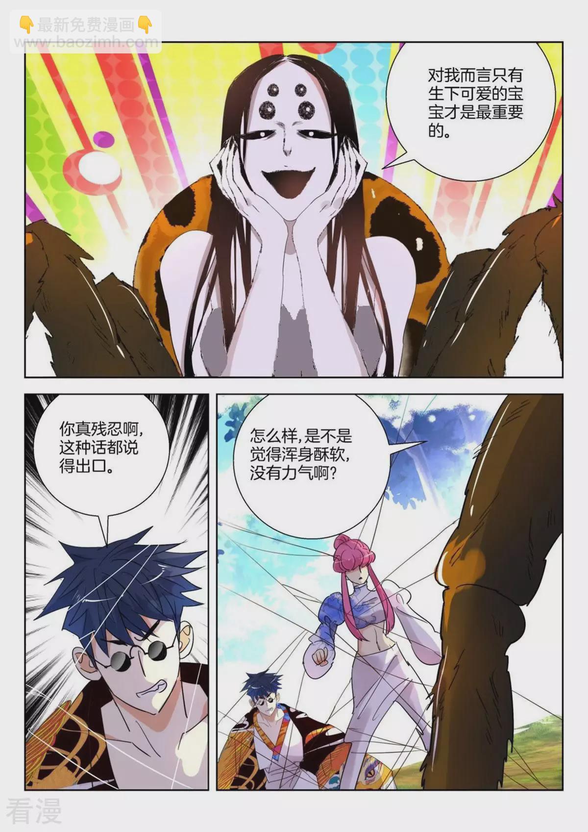 第252话 黑寡妇4