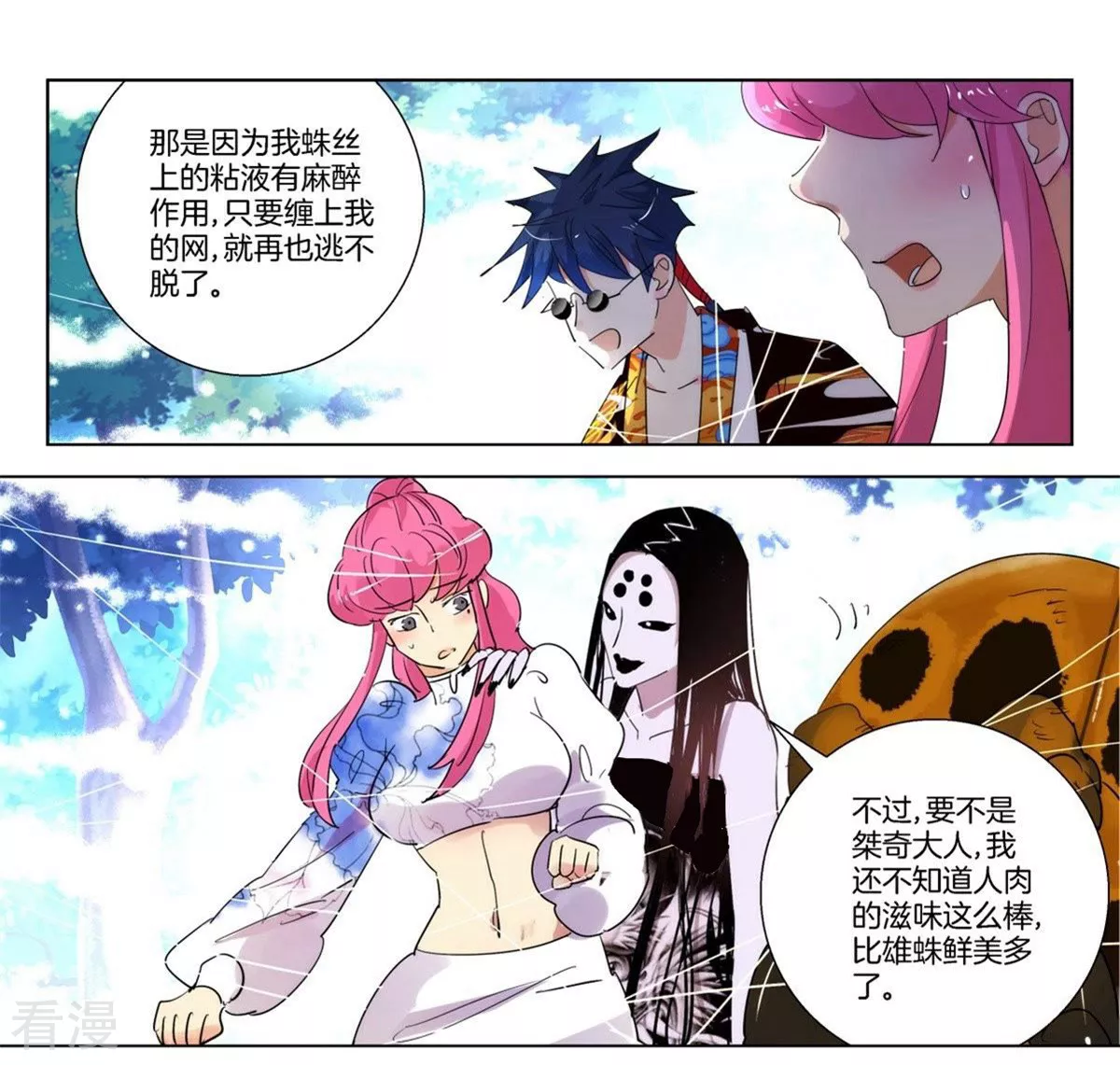 第252话 黑寡妇5