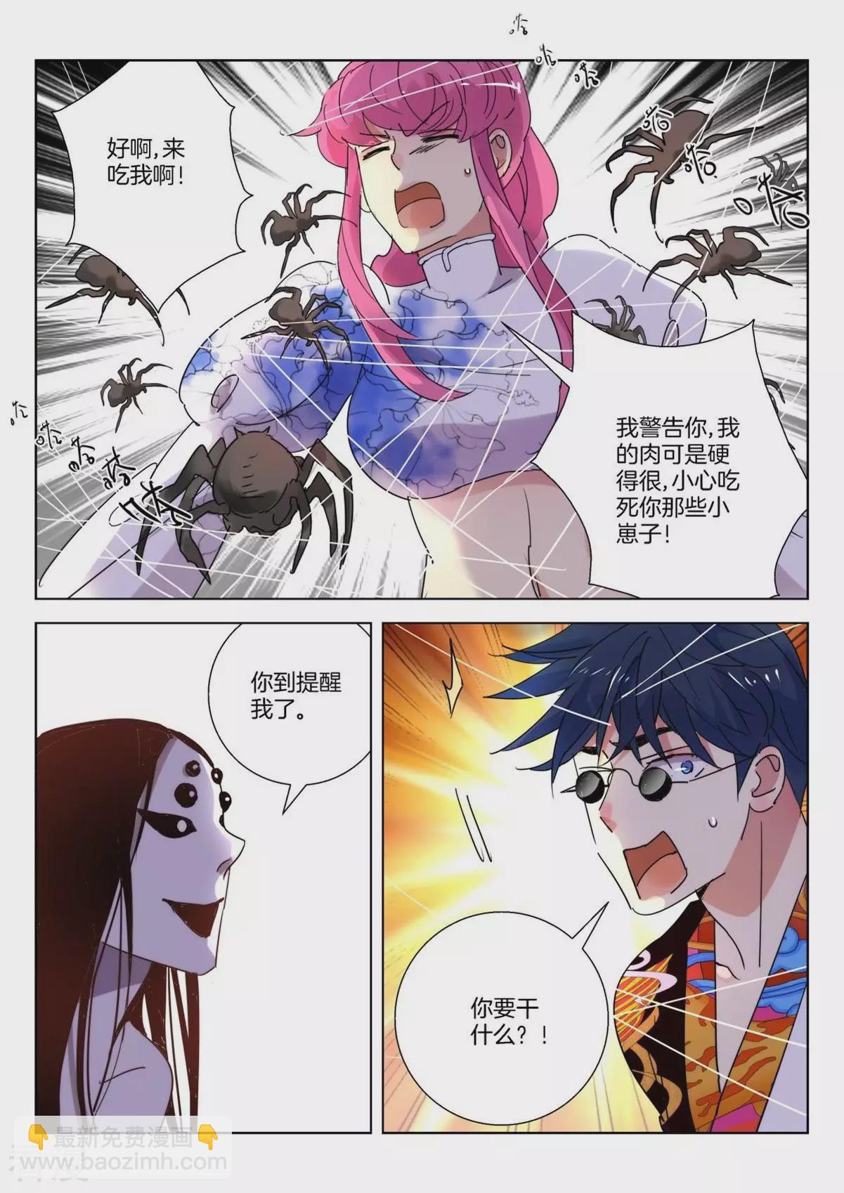 第252话 黑寡妇7