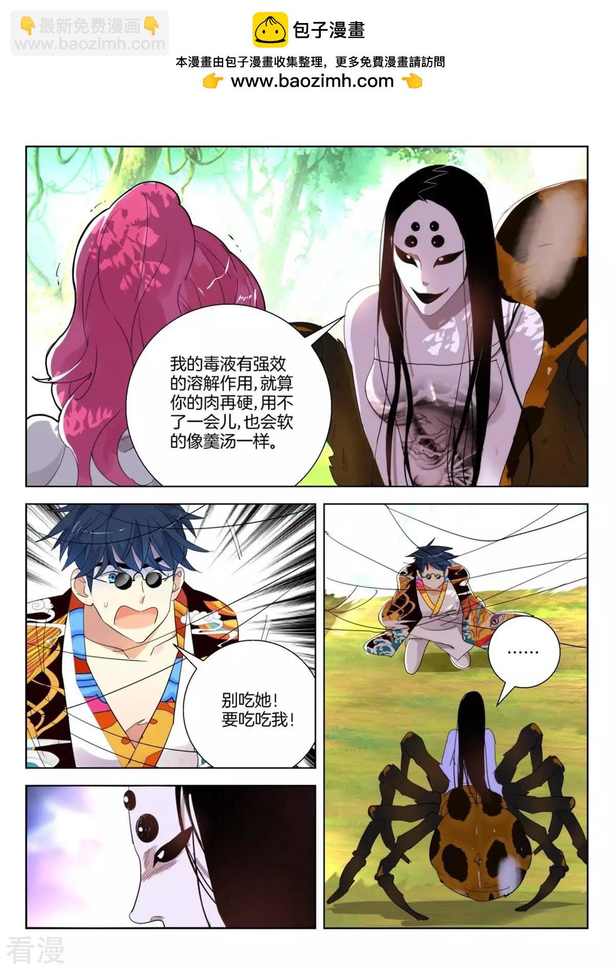 第253话 要吃吃我1