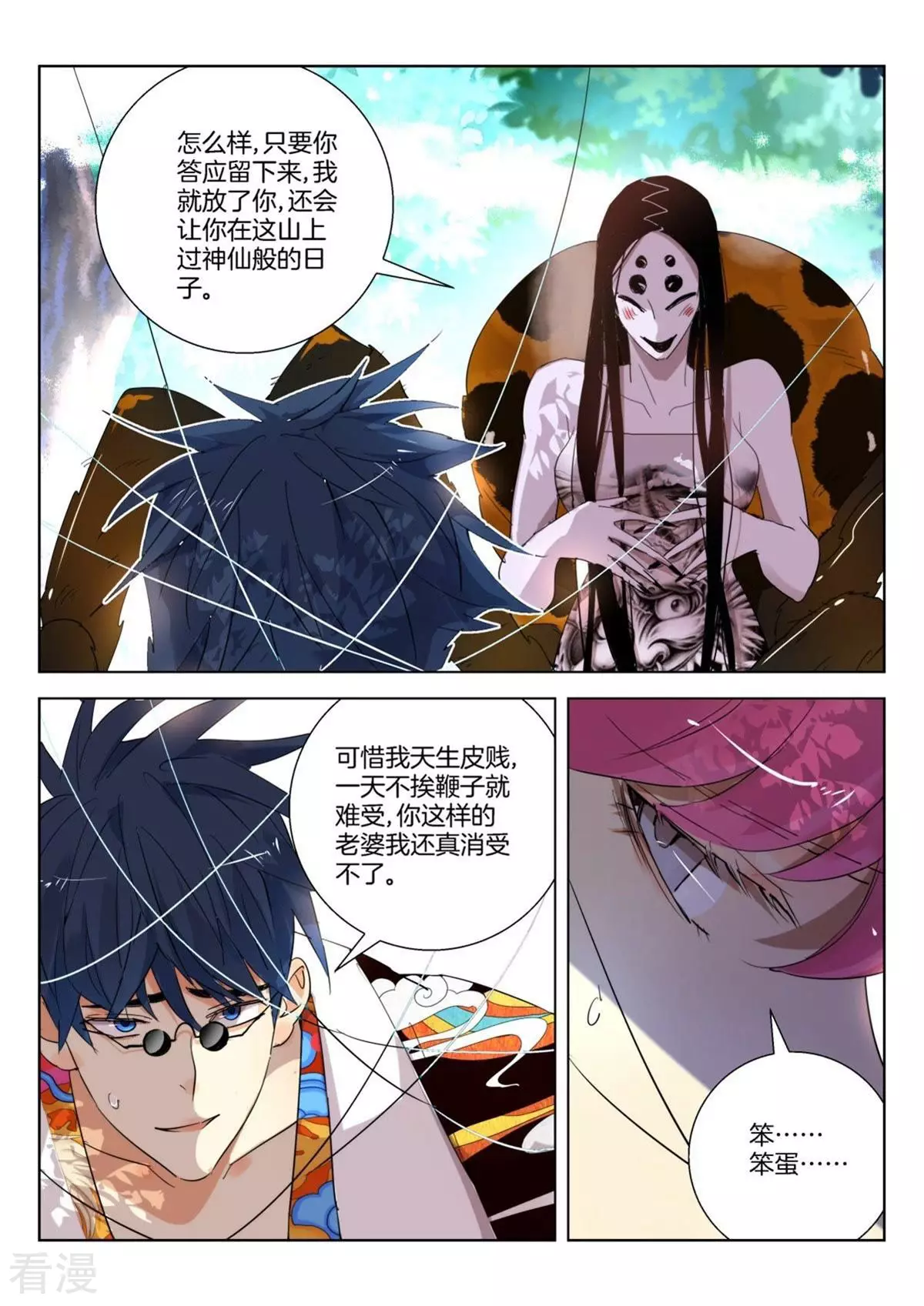 第253话 要吃吃我4