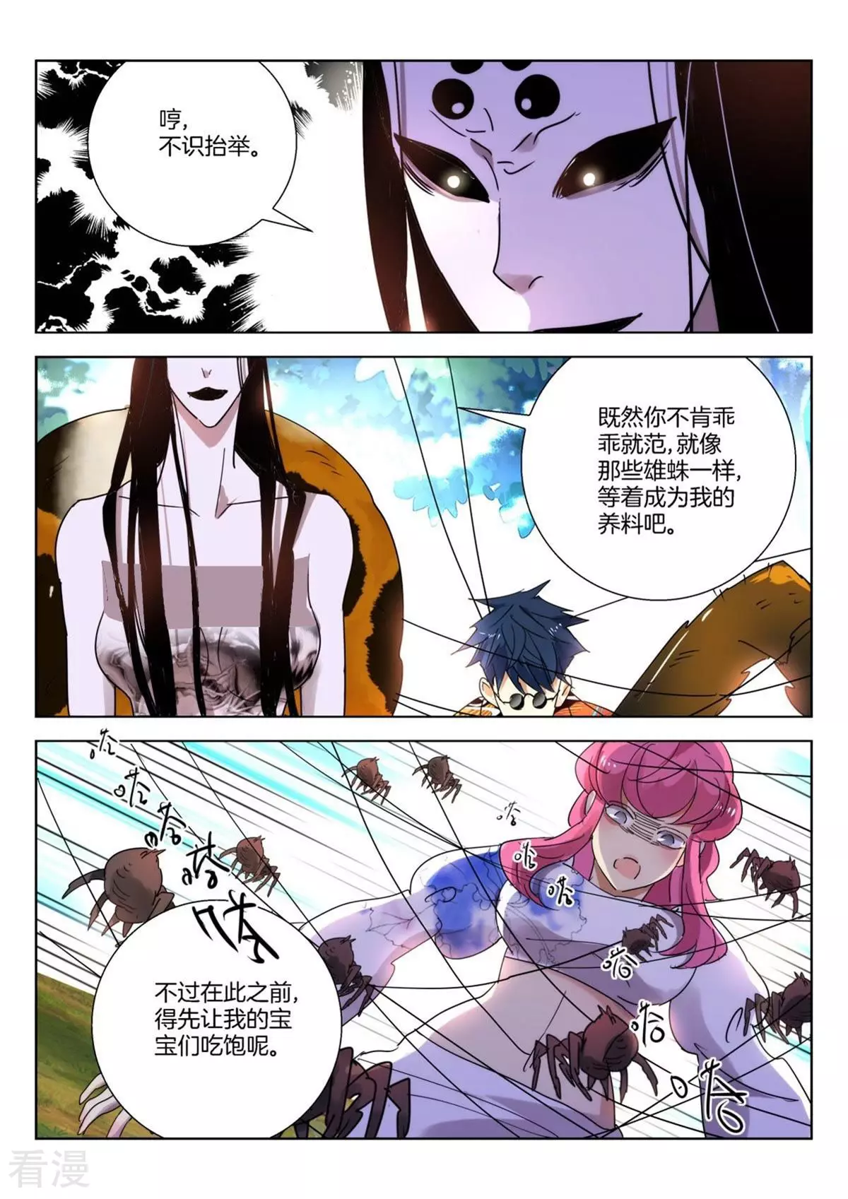 第253话 要吃吃我5