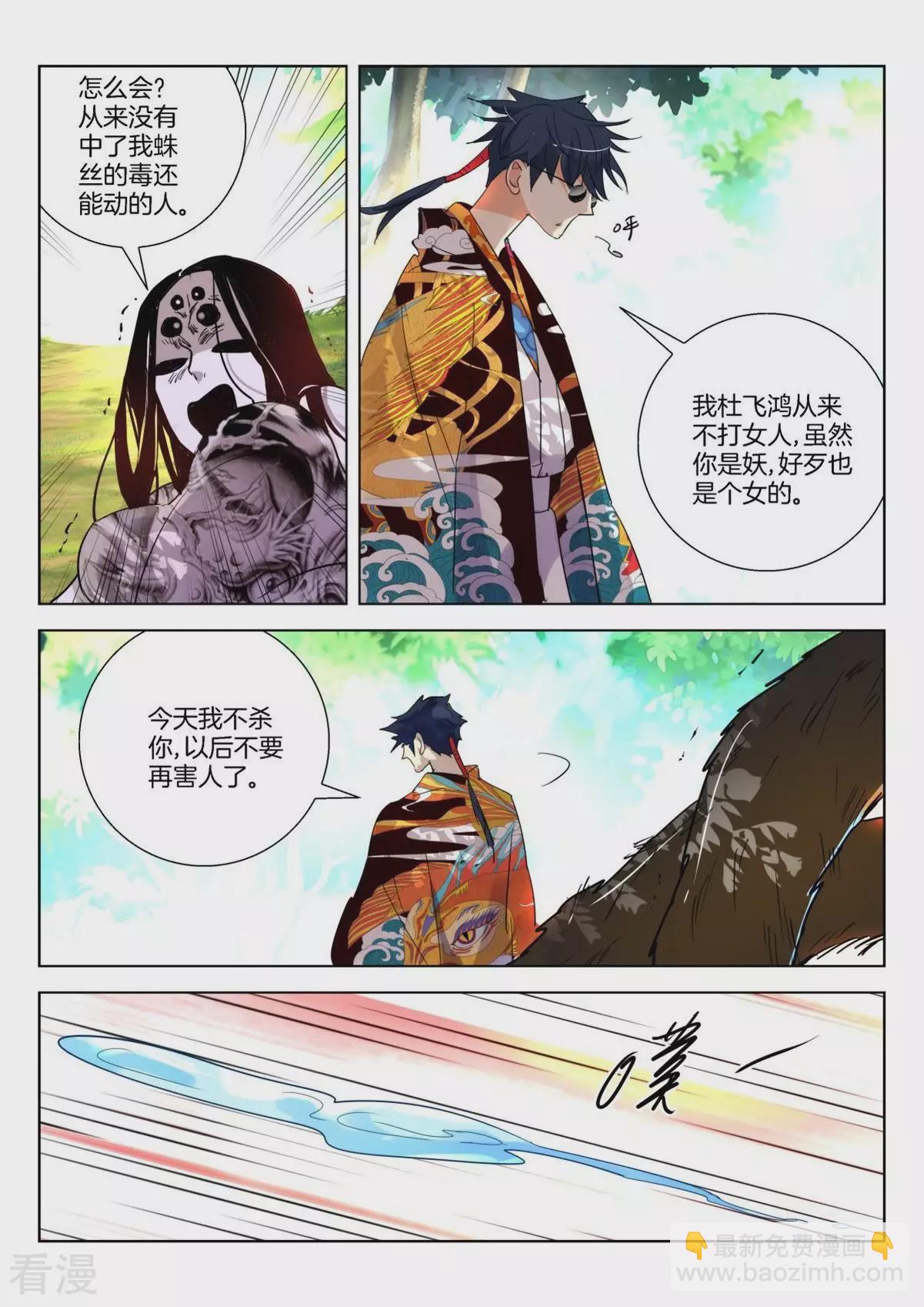 第254话 杜飞鸿的反击3