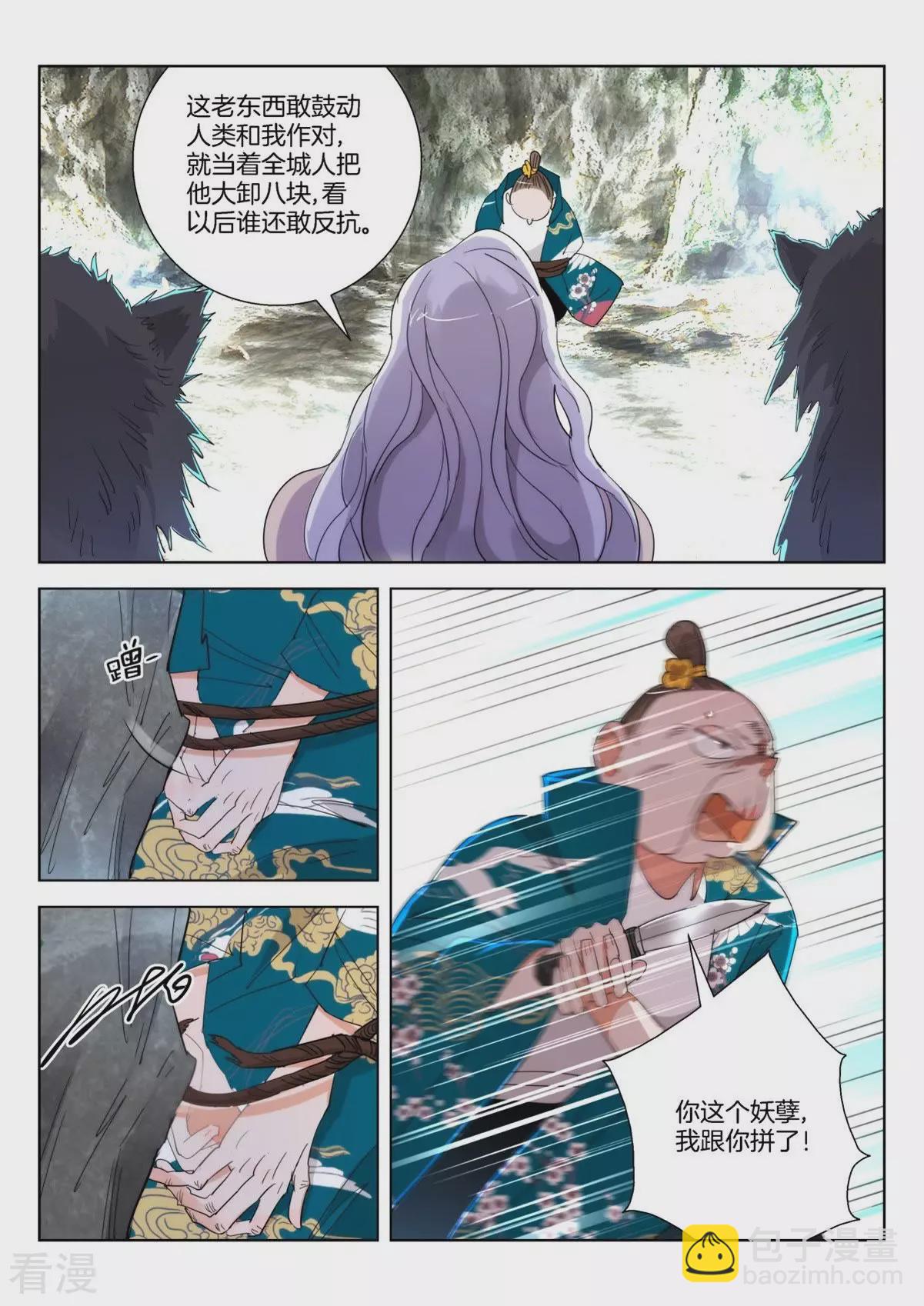 第255话 追击金翎3