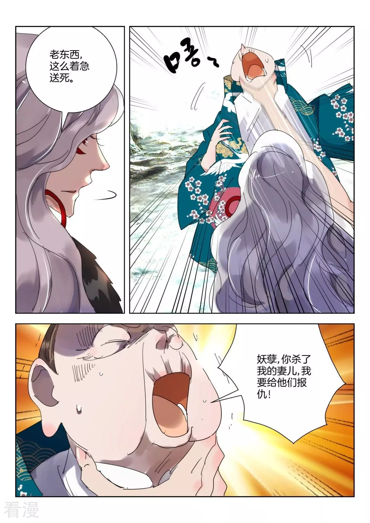 第255话 追击金翎5