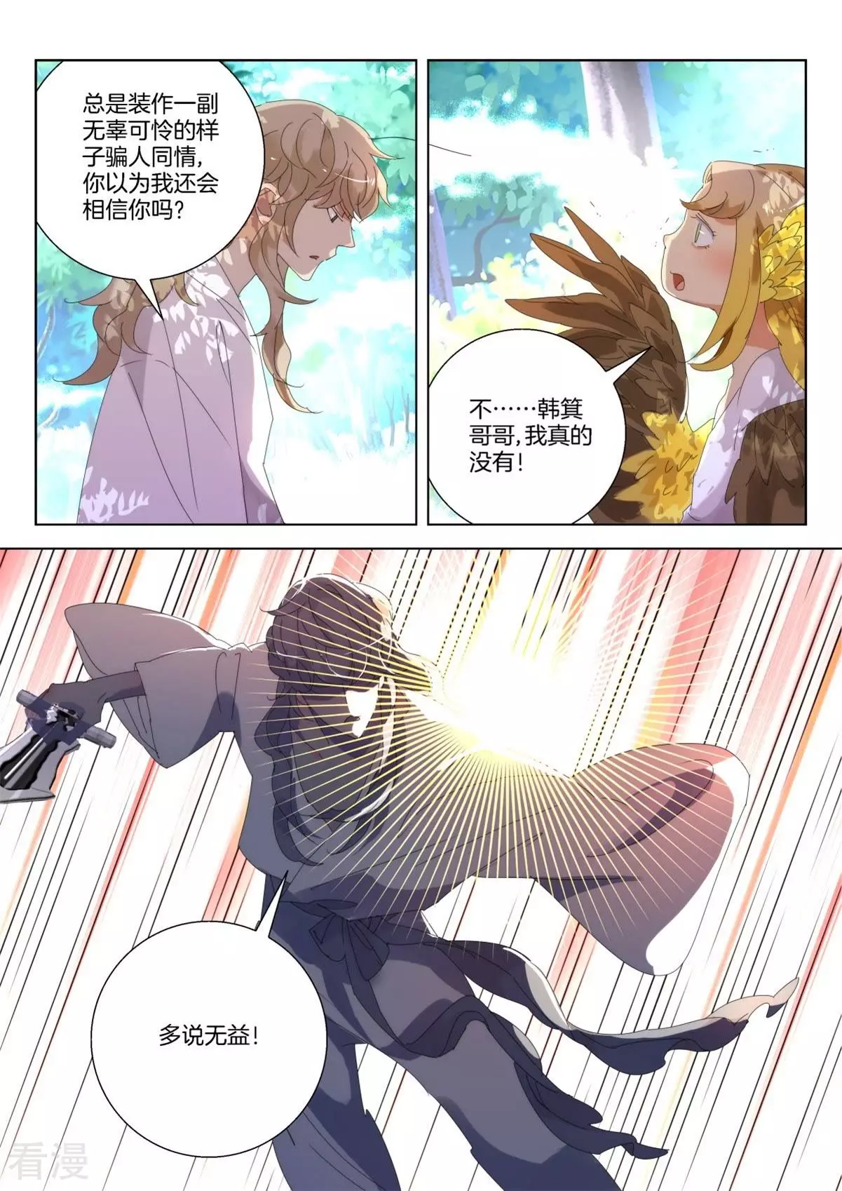 第255话 追击金翎8