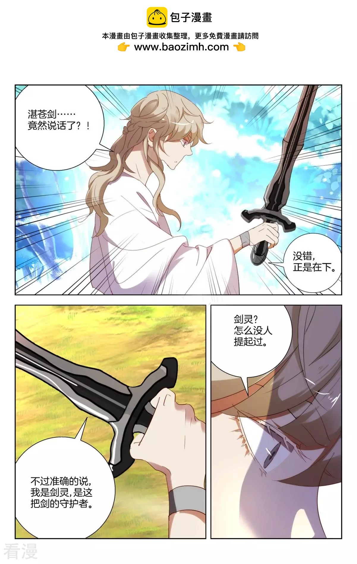 第256话 剑灵出现1