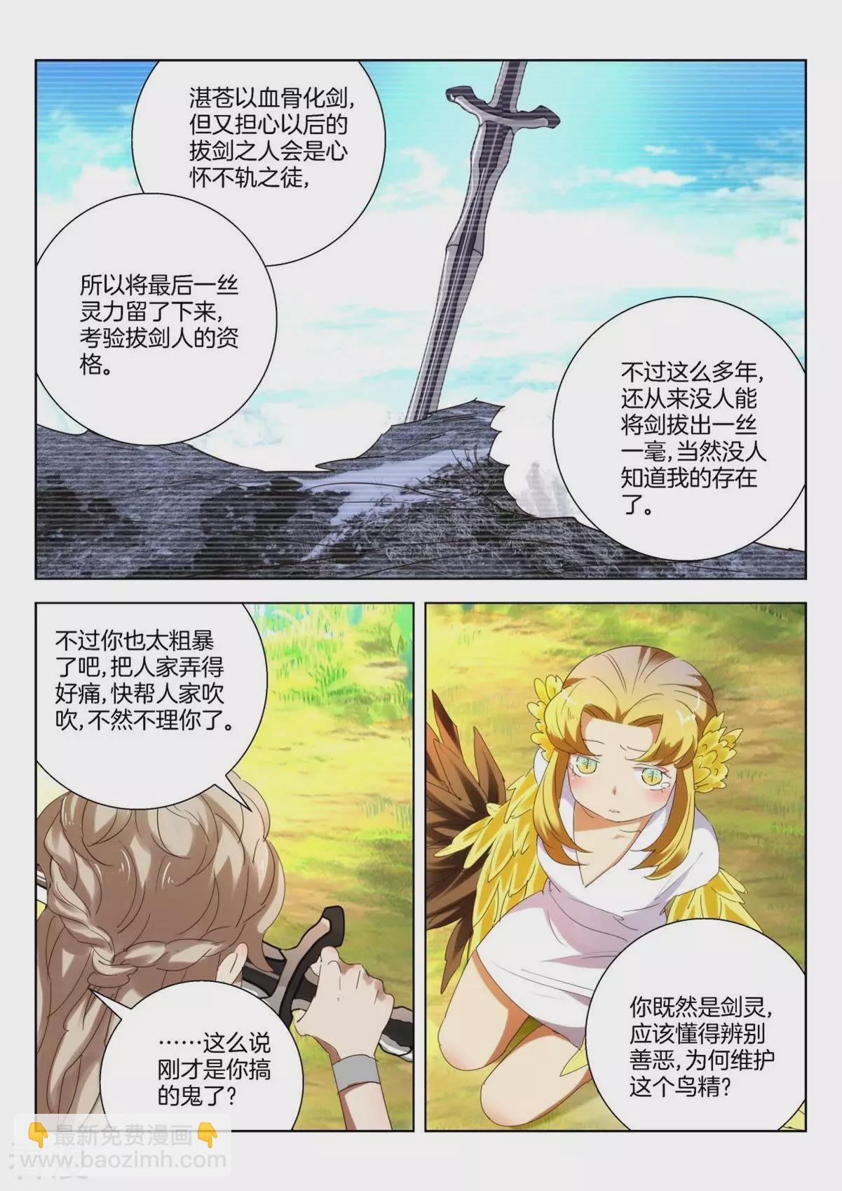 第256话 剑灵出现2