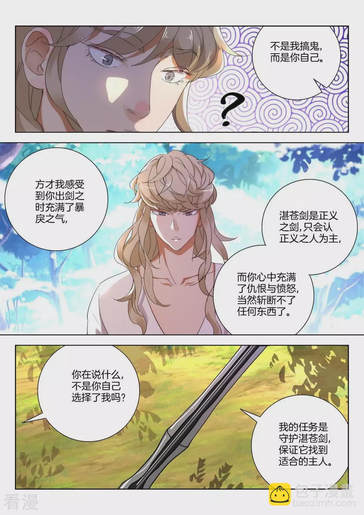 第256话 剑灵出现3